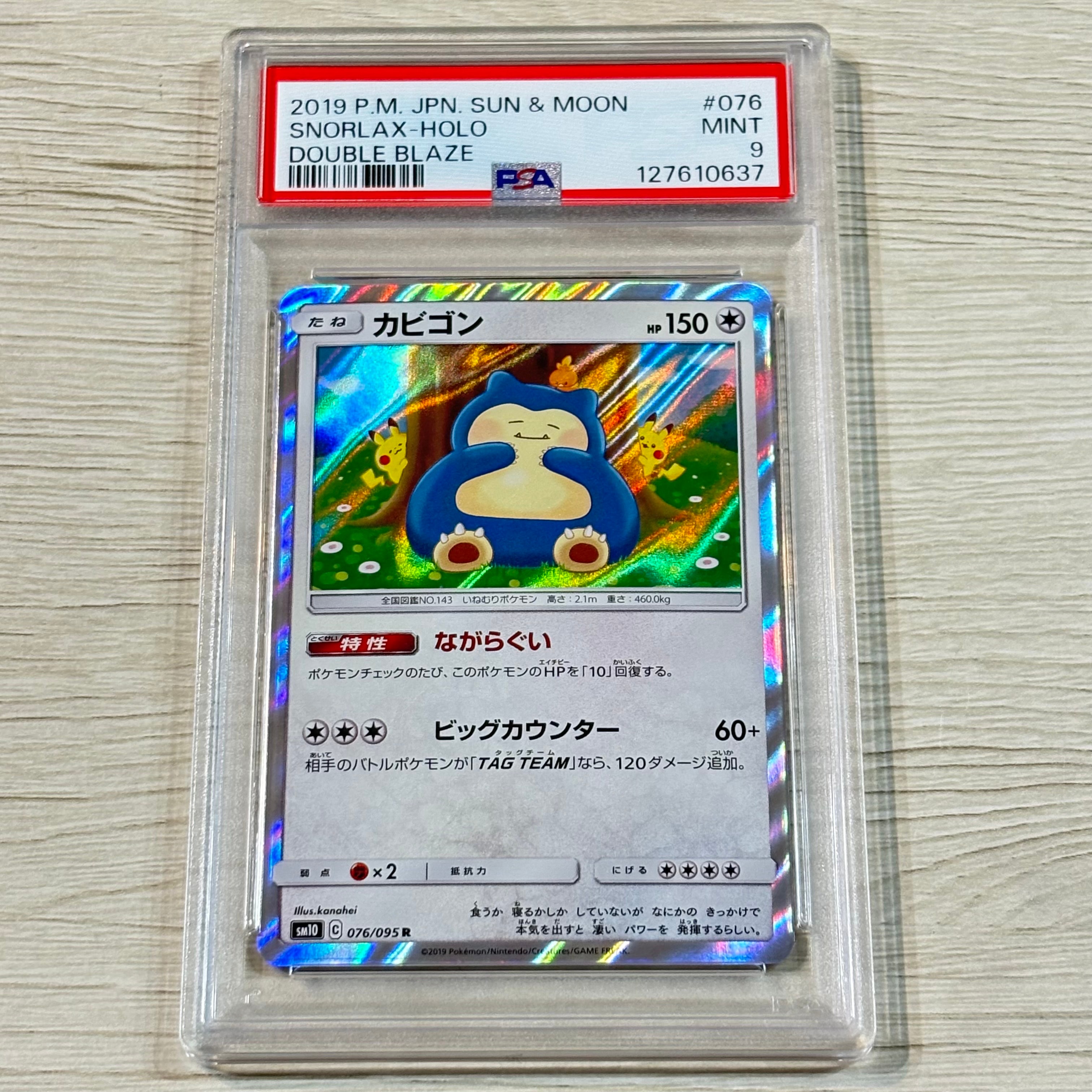 カビゴン R [SM10 076/095](拡張パック「ダブルブレイズ」)