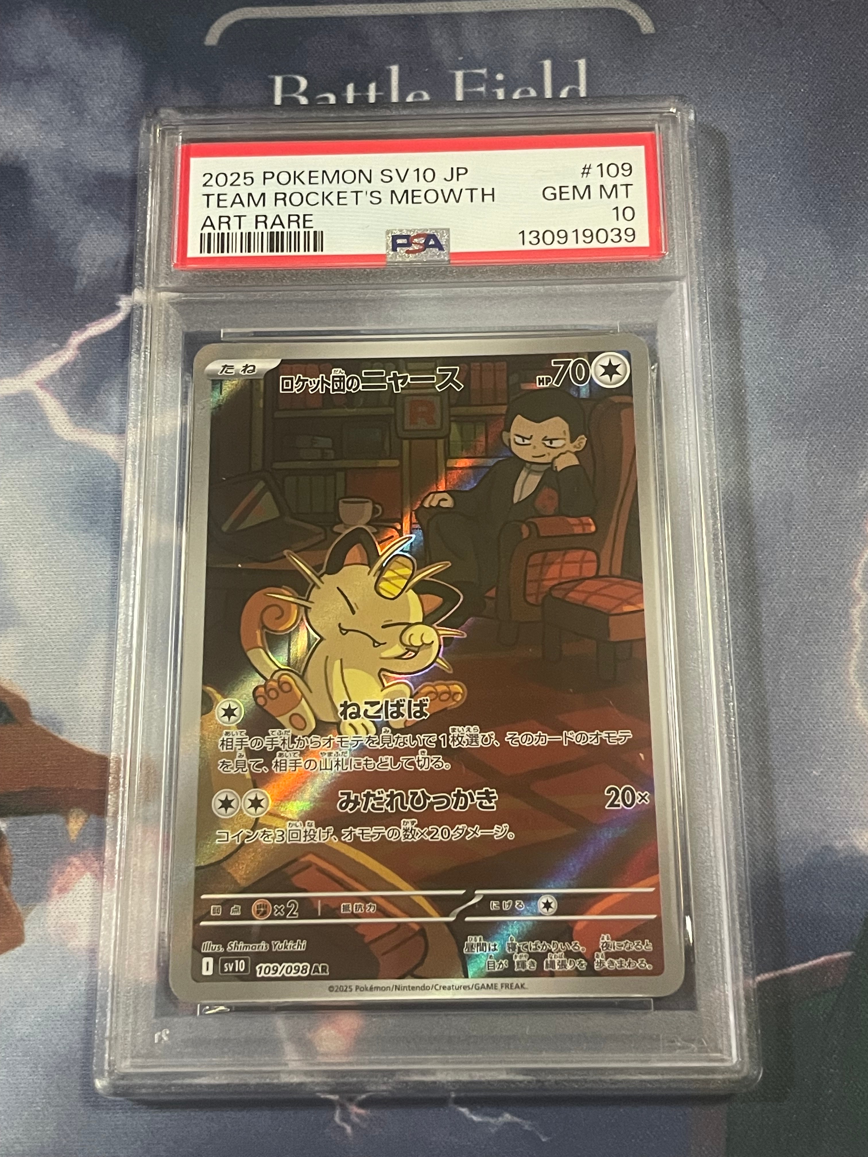 ロケット団のニャース AR [SV10 109/098](拡張パック「ロケット団の栄光」)