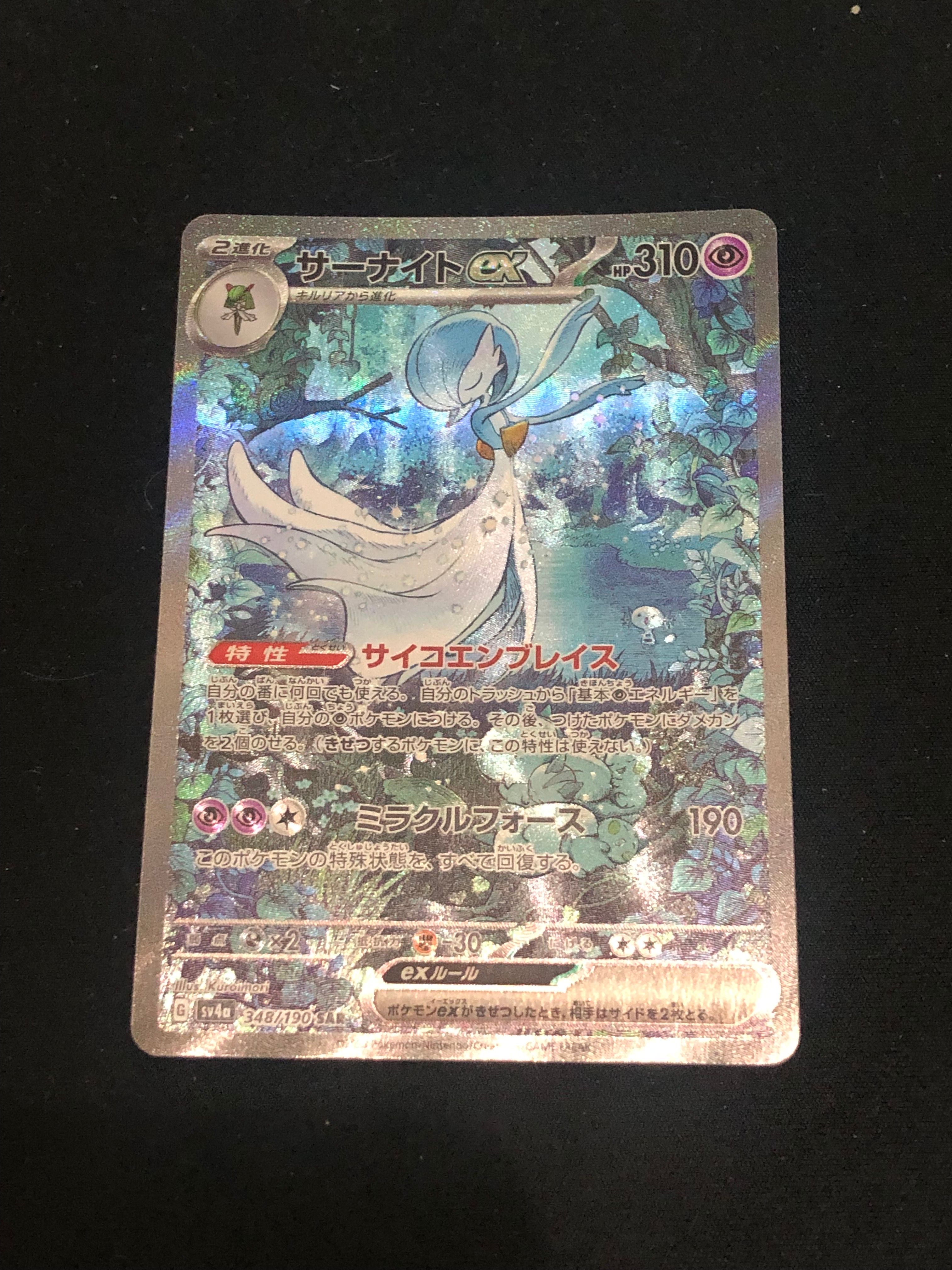 サーナイトex SAR [SV4a 348/190](ハイクラスパック「シャイニートレジャーex」)