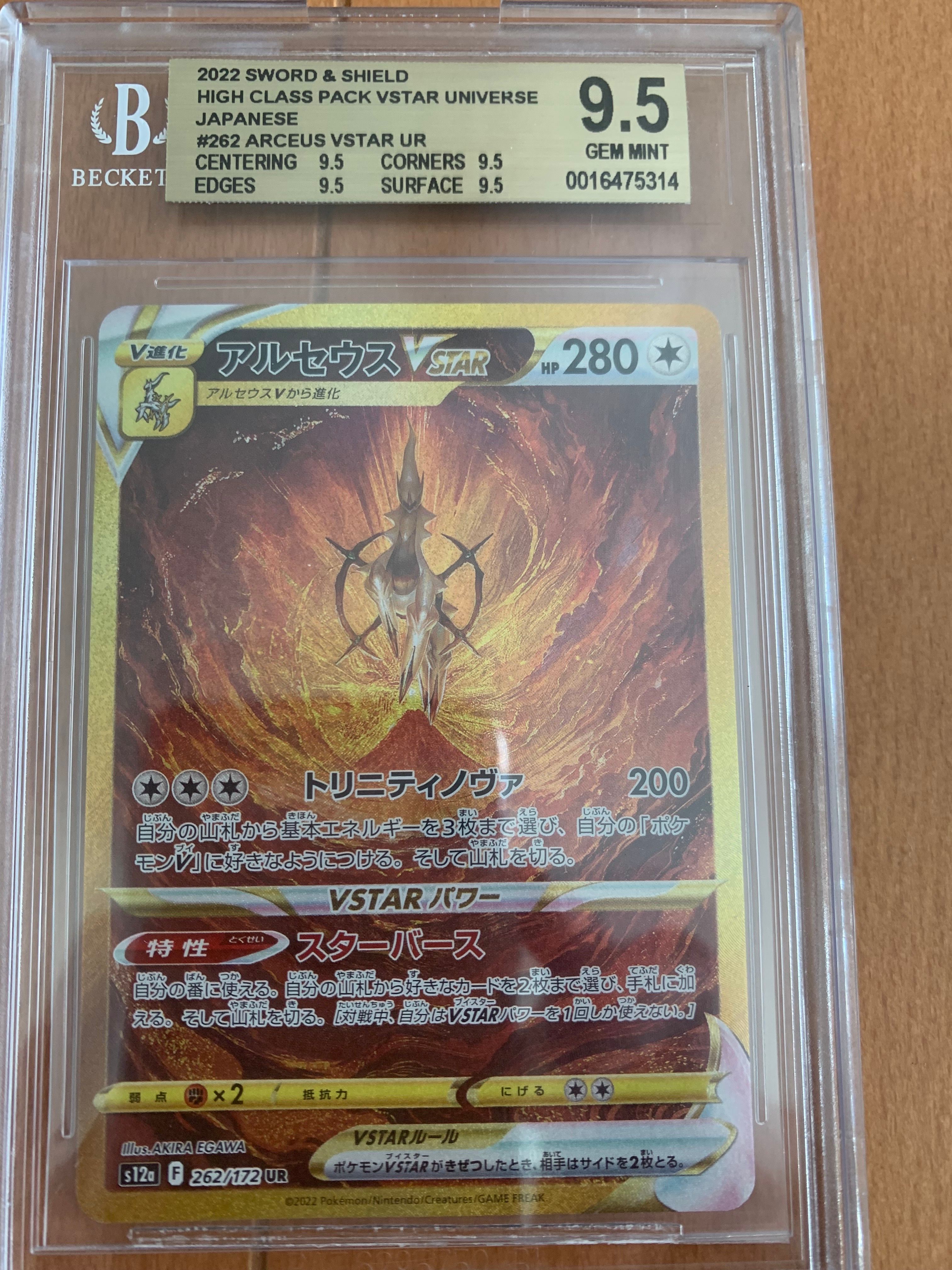 アルセウスVSTAR UR[s12a 262/172](ハイクラスパック「VSTARユニバース」)