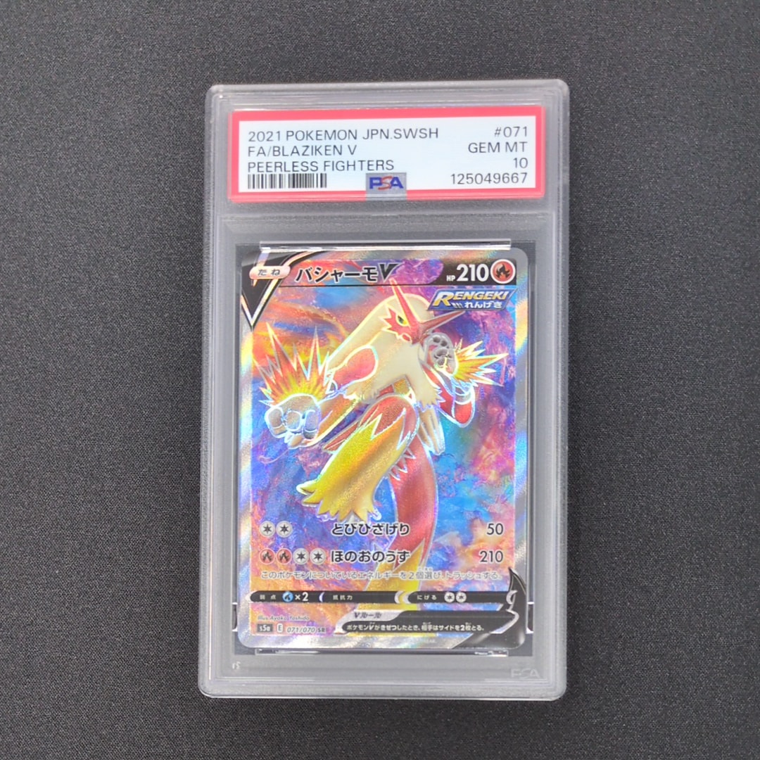 バシャーモV SR[s5a 071/070](強化拡張パック「双璧のファイター」)の