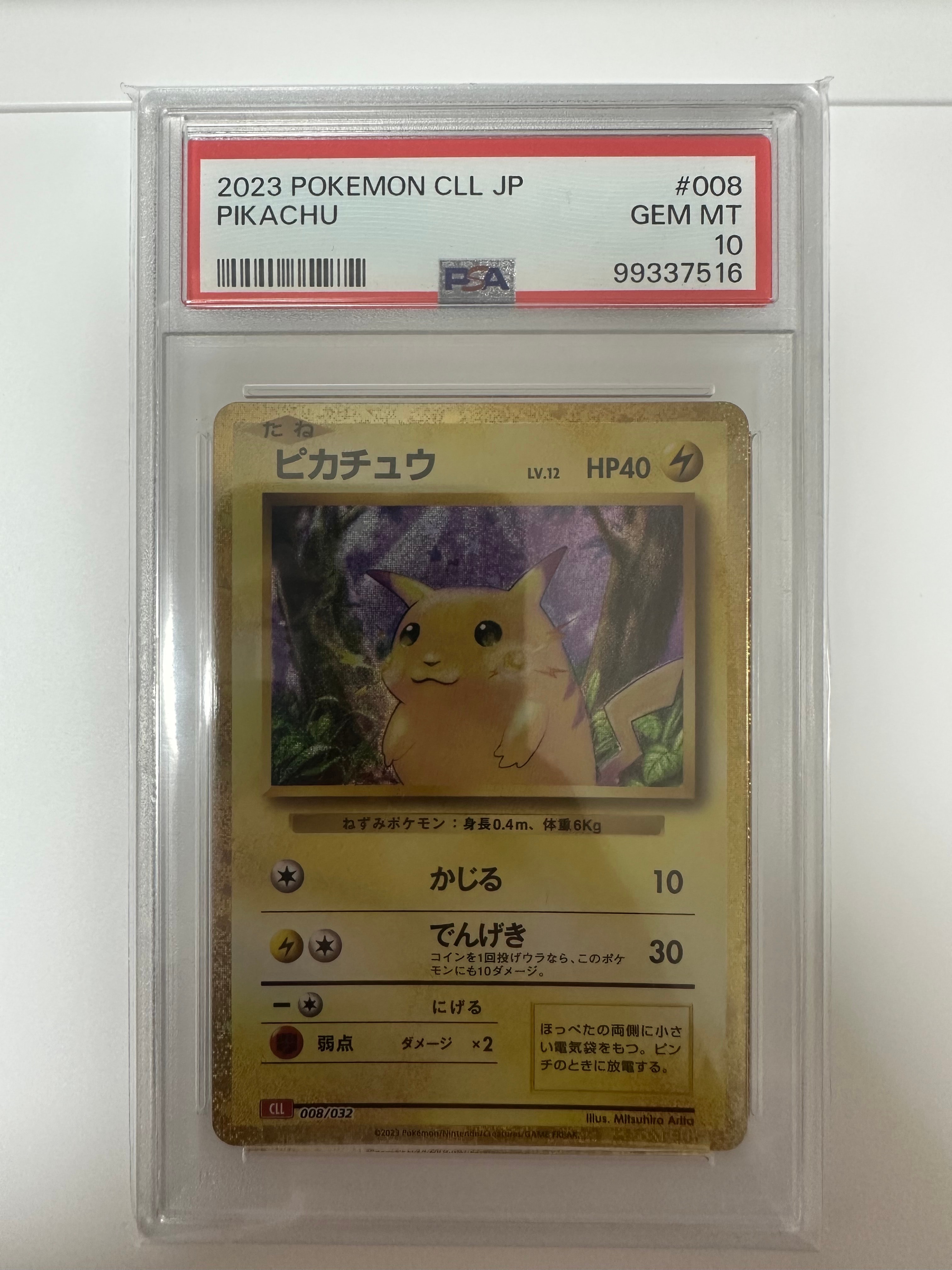 PSA10】ピカチュウ [CLL 008/032](ポケモンカードゲーム Classic) 1枚