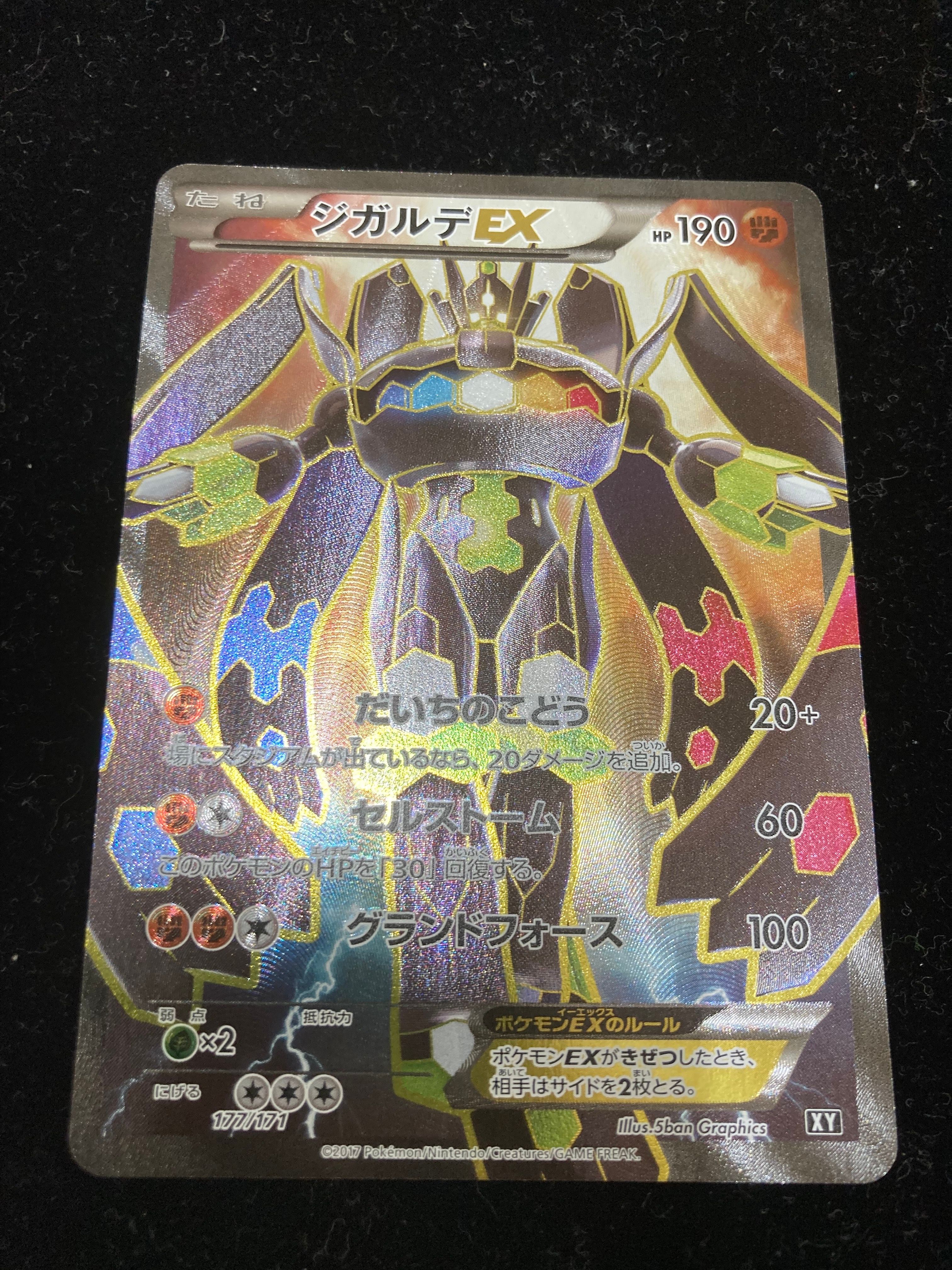 ジガルデEX THE BEST OF XY 177/171 ポケモンカード！ジガルデEX THE BEST OF XY 177/171 Amazon.co
