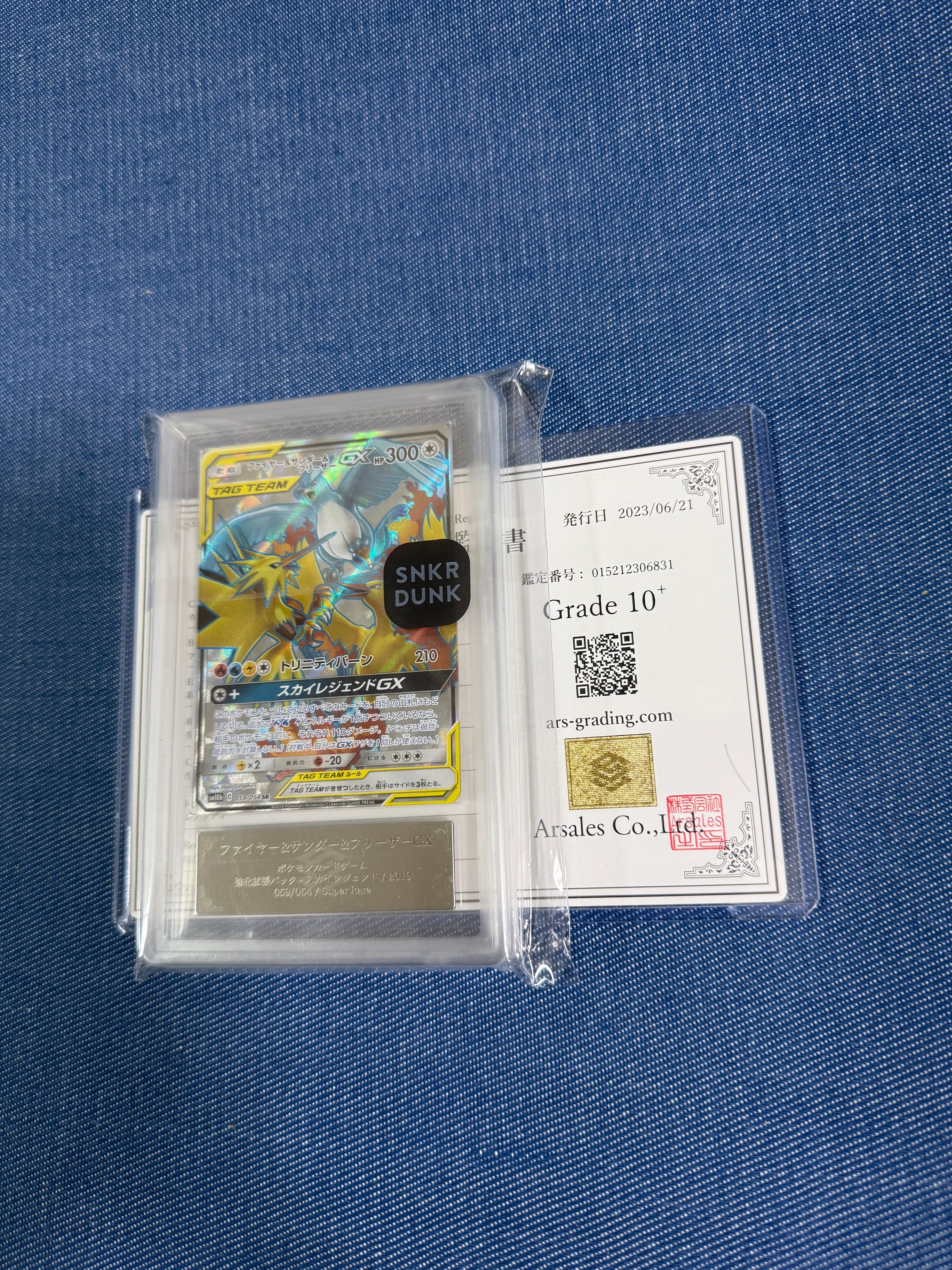 ファイヤー&サンダー&フリーザーGX SR[SM10b 059/054](強化拡張パック「スカイレジェンド」)
