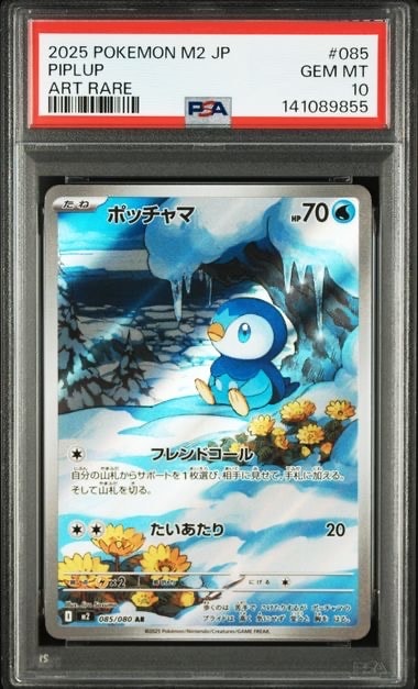 ポッチャマ AR [M2 085/080](拡張パック「インフェルノX」)