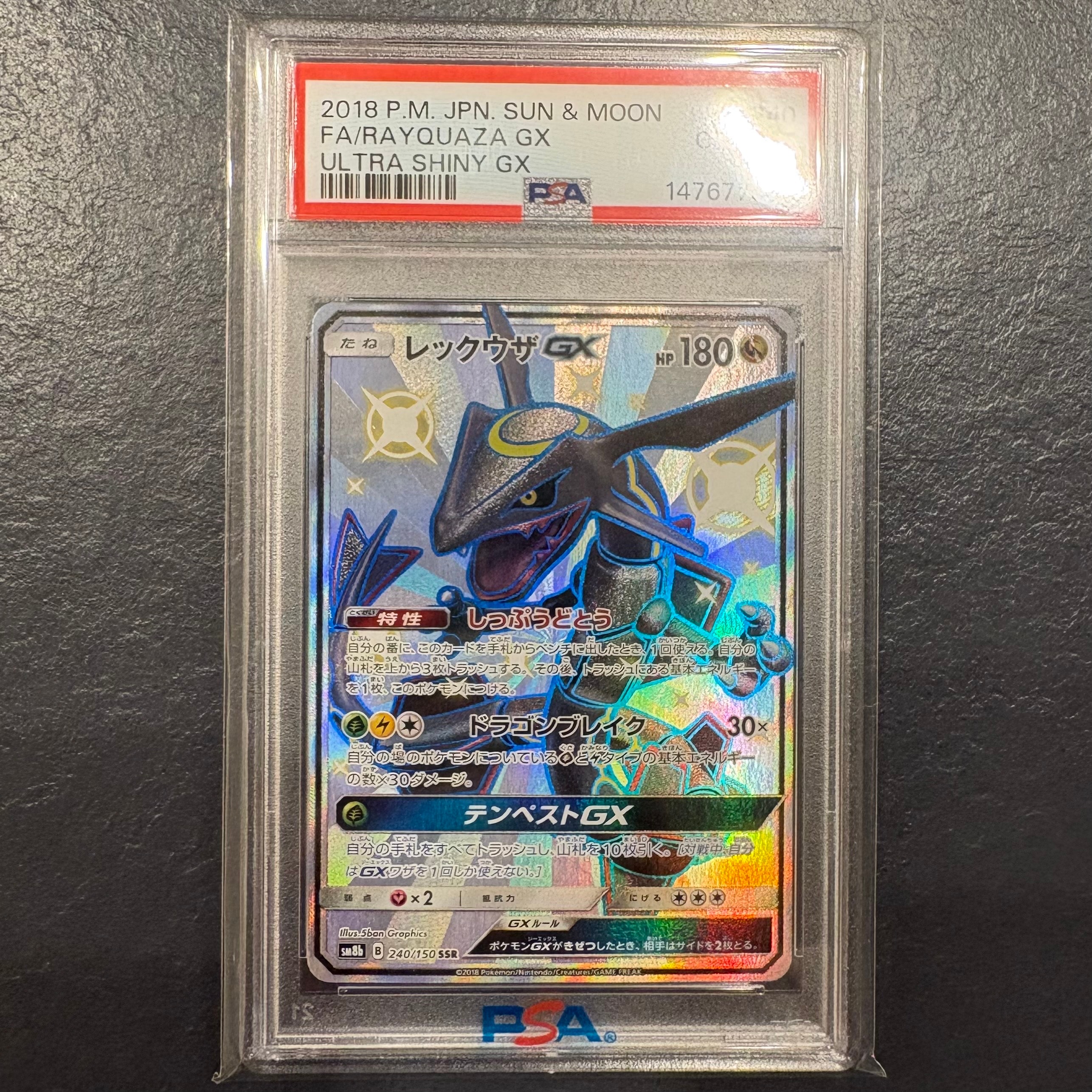 レックウザGX SSR[SM8b 240/150](ハイクラスパック「GXウルトラシャイニー」)