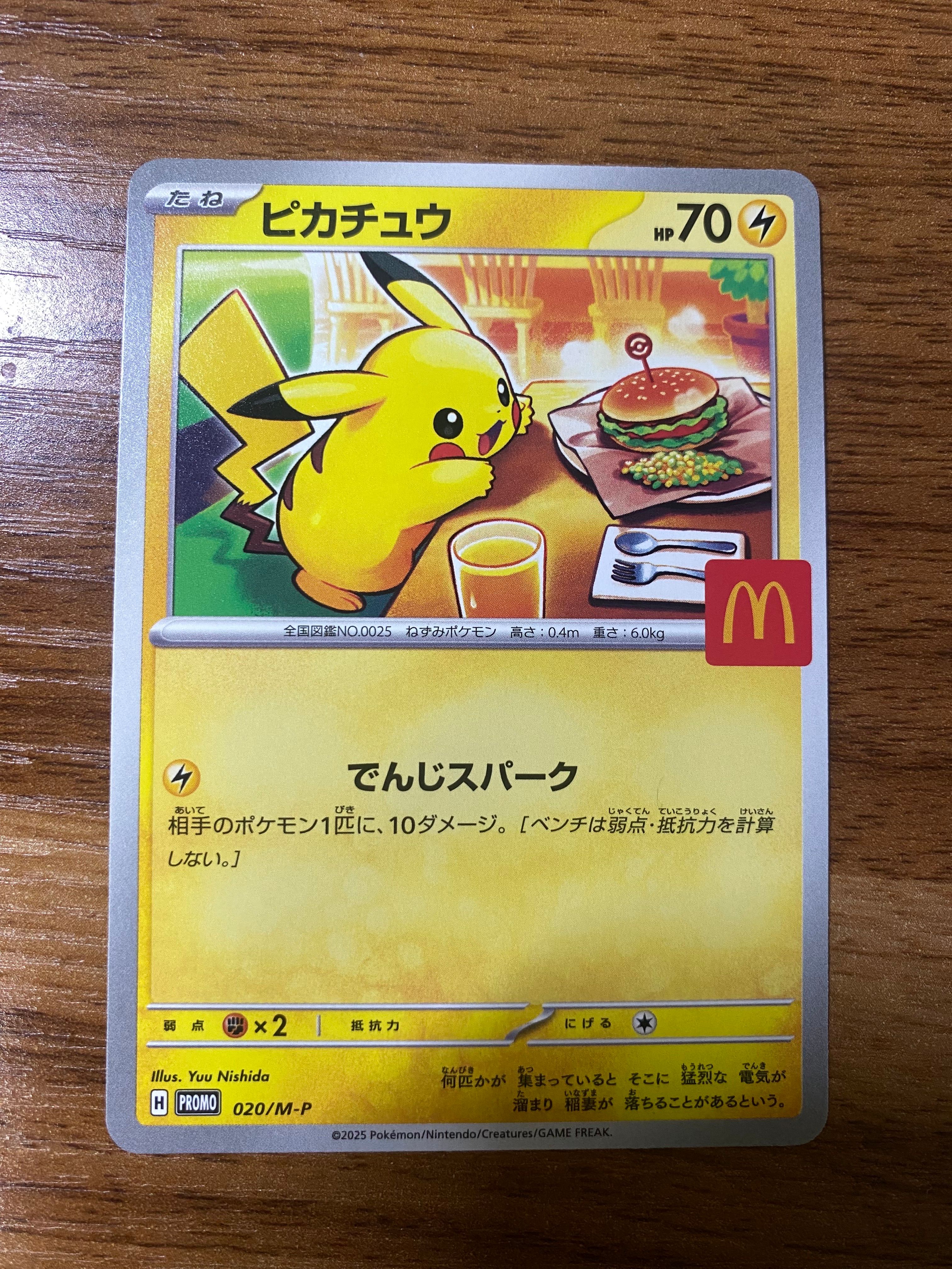 ピカチュウ P [M-P 020](プロモカードパック「マクドナルド ハッピーセット2025」)