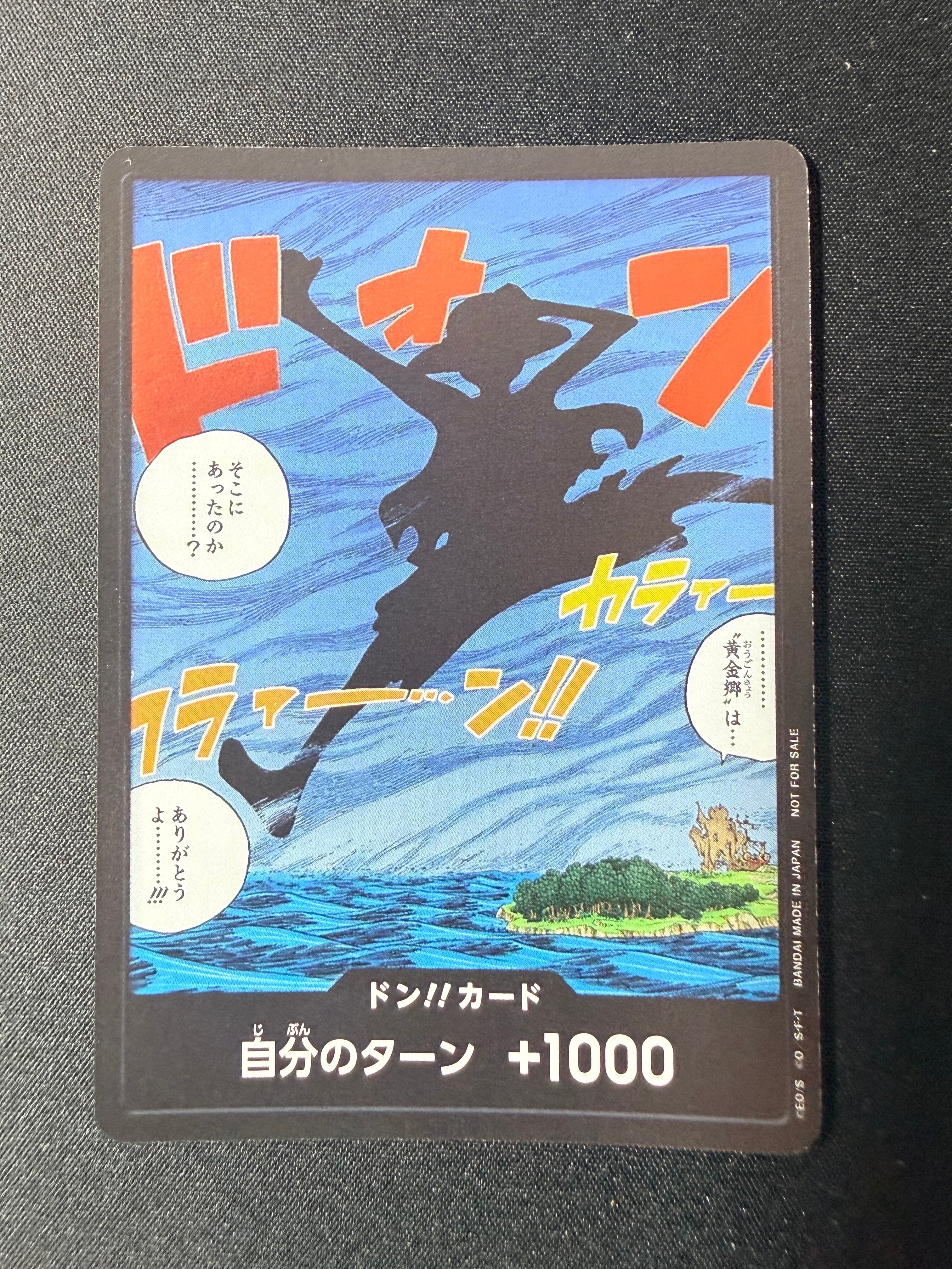 ドン!!カード (ルフィ シルエット)(プロモーションカード「プロモーションドン!!カードパックVol.1」)