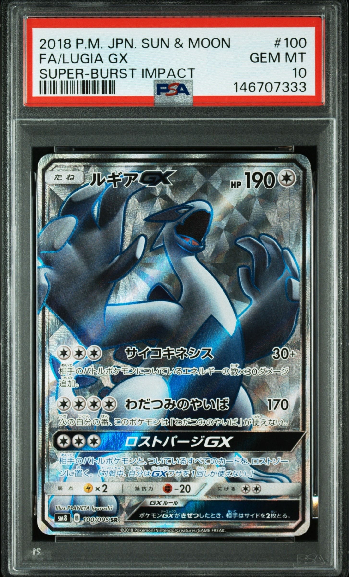 PSA10】ルギアGX SR[SM8 100/095](拡張パック「超爆インパクト」) 1枚