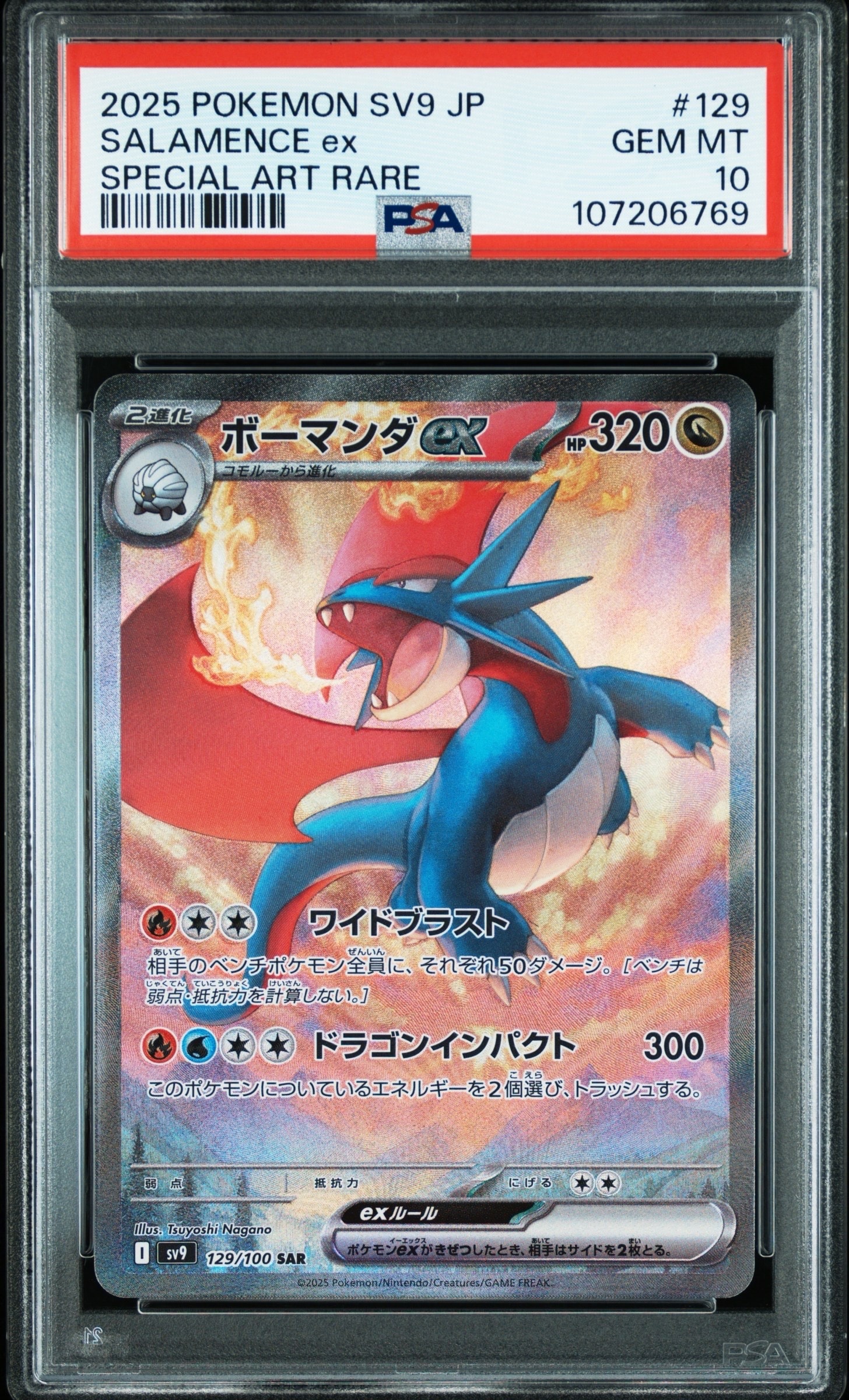 ボーマンダex SAR [SV9 129/100](拡張パック「バトルパートナーズ」)