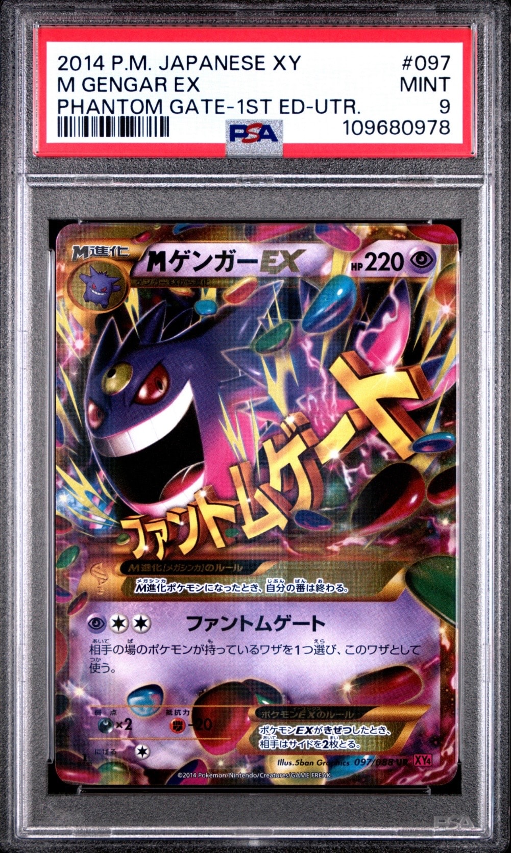 ゲンガーEX UR XY4 ファントムゲート 097/088 Pokemon M Gengar EX UR