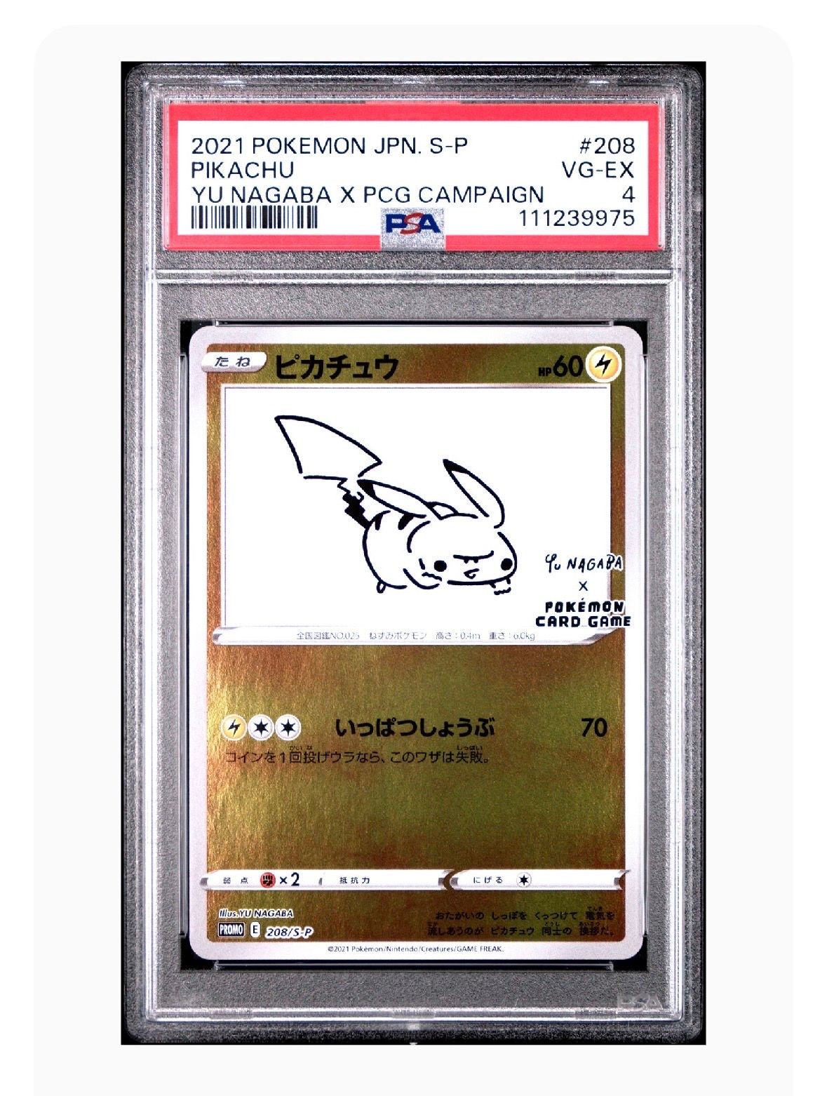 ピカチュウ:プロモ [S-P 208](「YU NAGABA×ポケモンカードゲーム」プロモーションカード「S-P」)