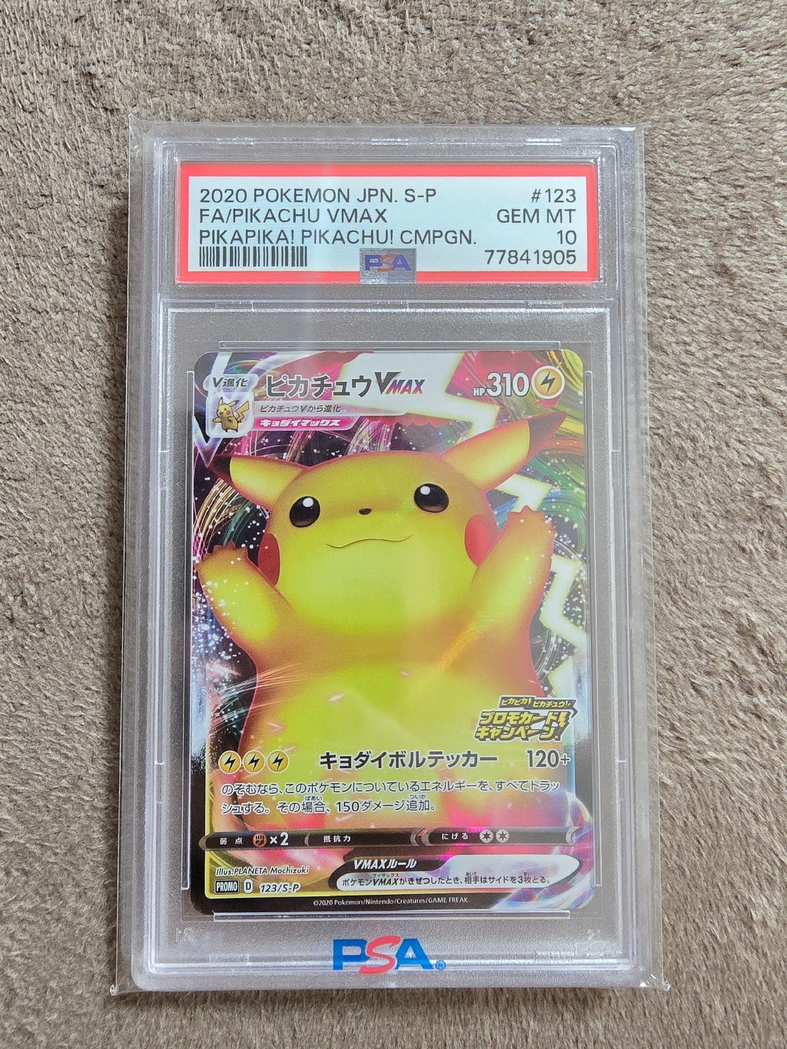 PSA10】ピカチュウVMAX（バンザイピカチュウ）: プロモ[S-P 123