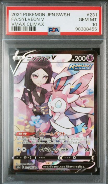 ニンフィアV CSR[S8b 231/184](ハイクラスパック「VMAXクライマックス」)