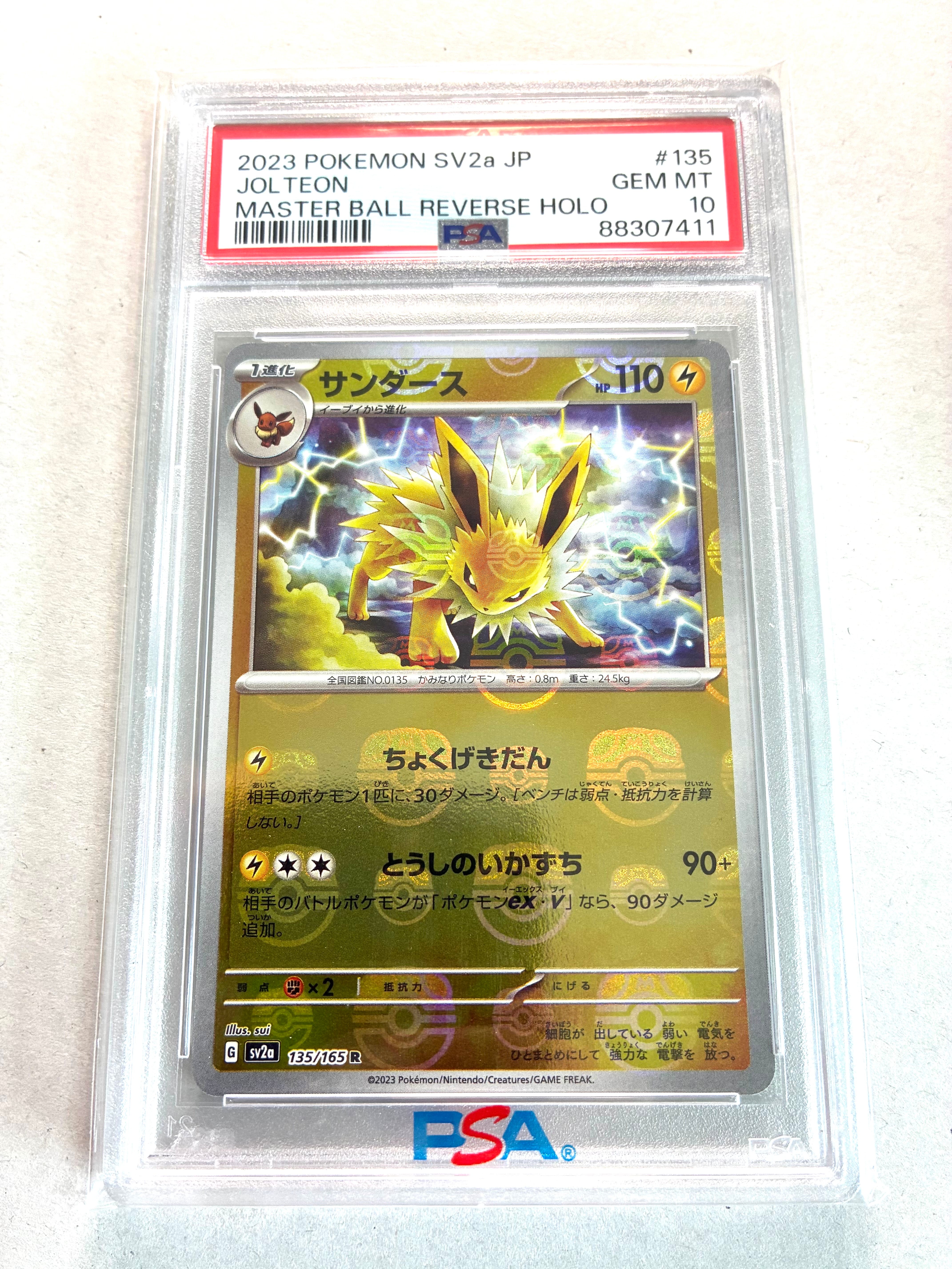 サンダース R: マスターボールミラー[SV2a 135/165](強化拡張パック「ポケモンカード151」)