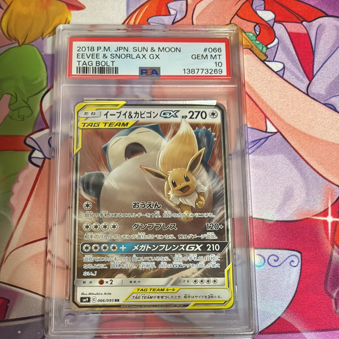 イーブイ&カビゴンGX RR [SM9 066/095](拡張パック「タッグボルト」)
