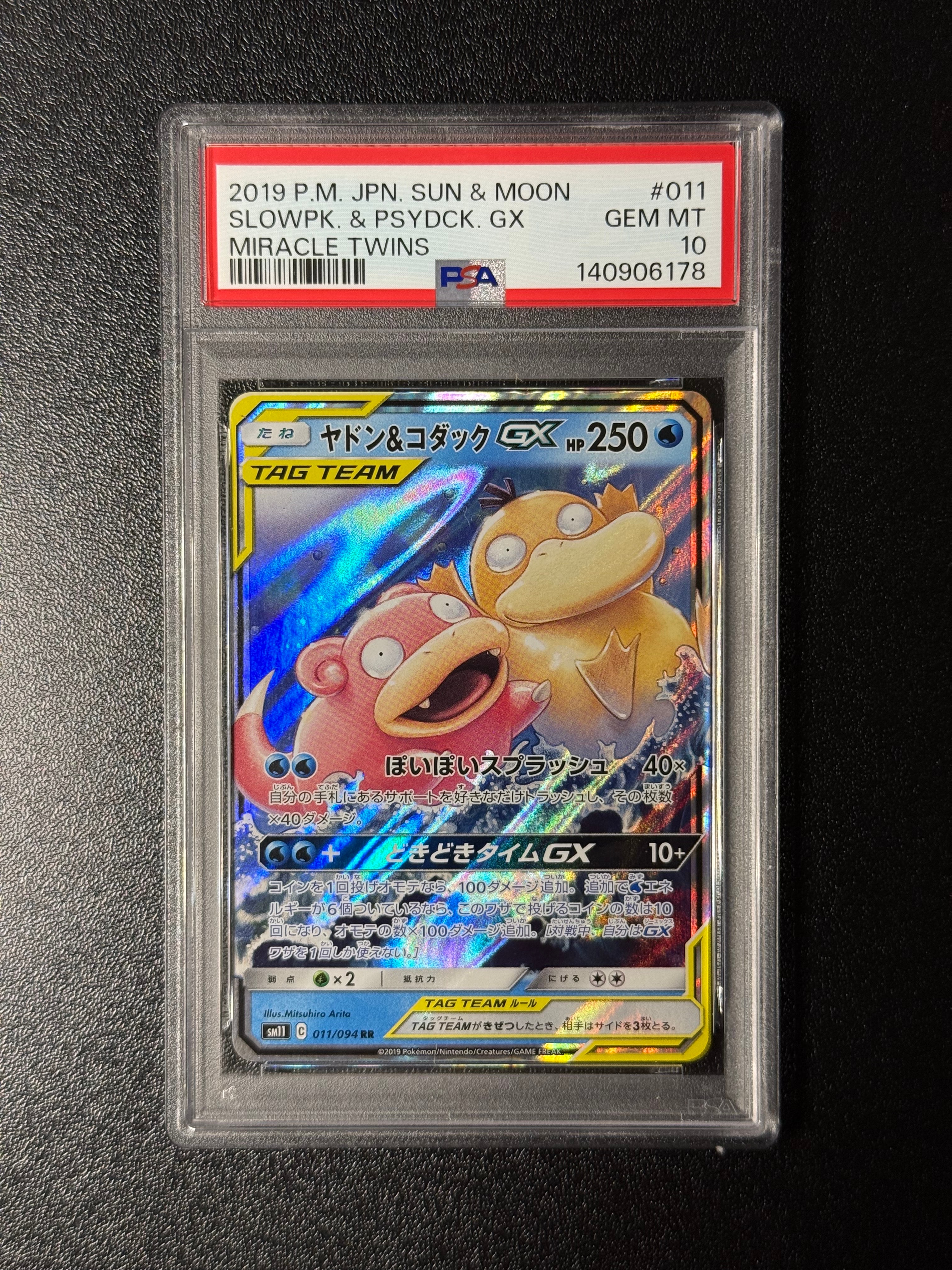 ヤドン&コダックGX RR [SM11 011/094](拡張パック「ミラクルツイン」)