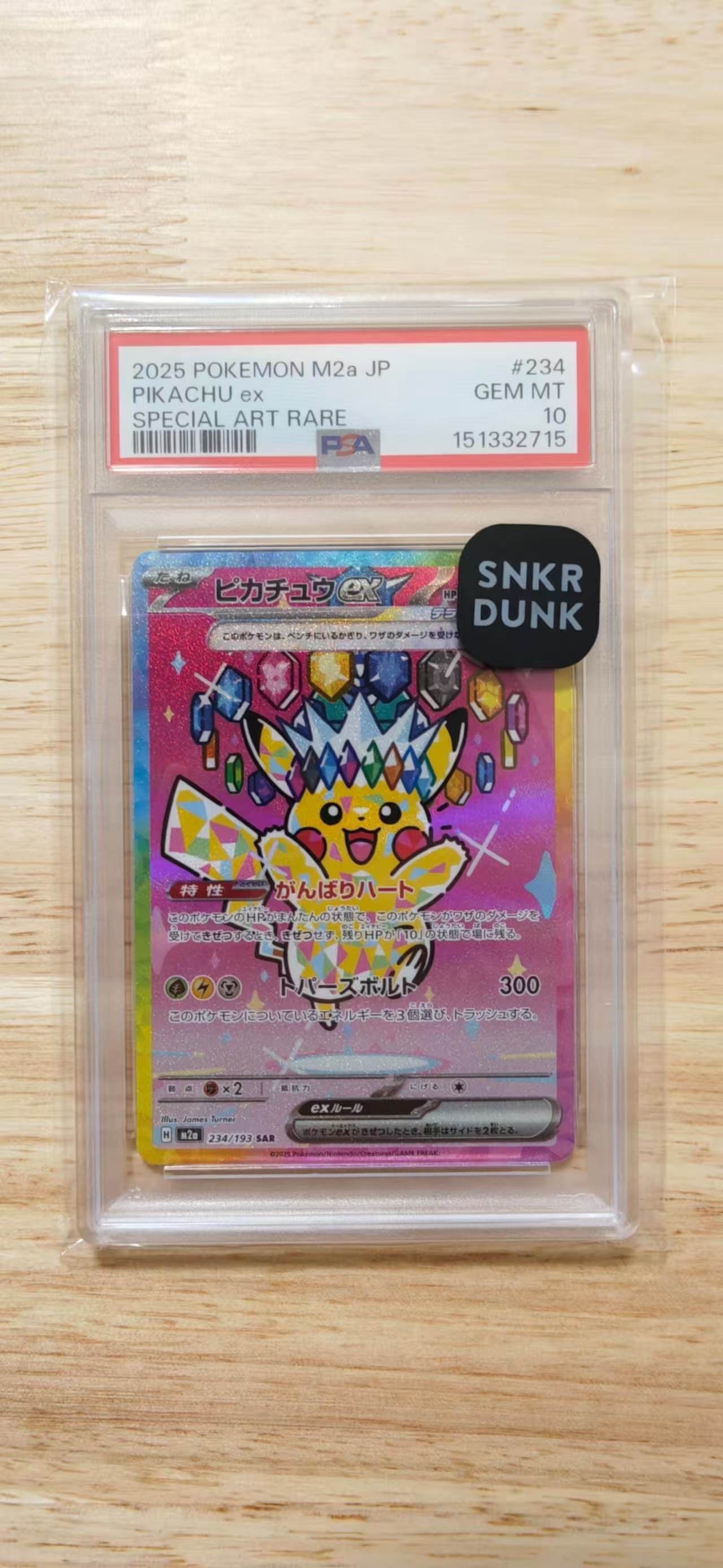 ピカチュウex SAR [M2a 234/193](ハイクラスパック「MEGAドリームex」)