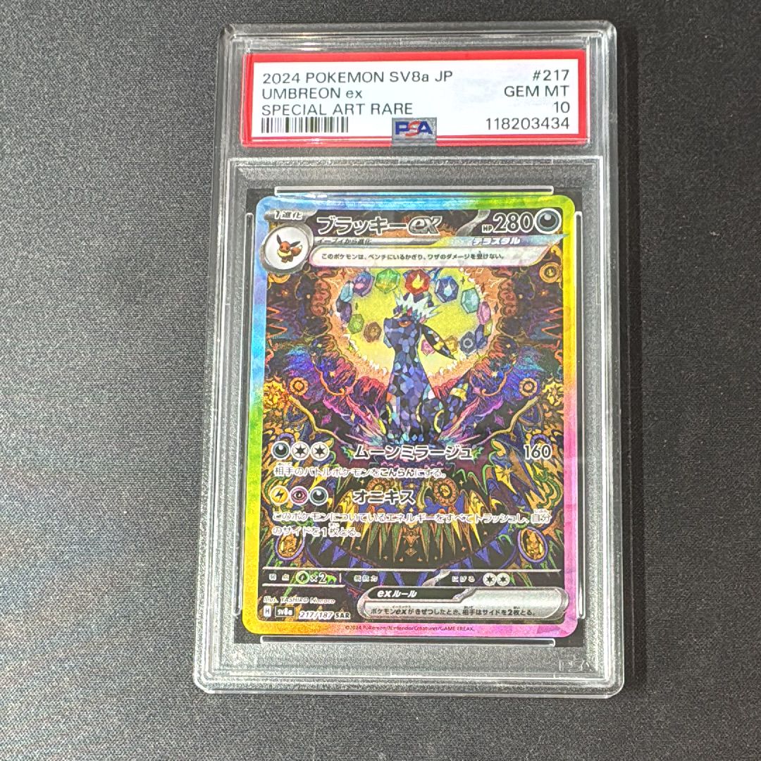 ブラッキーex SAR [SV8a 217/187](ハイクラスパック「テラスタルフェスex」)
