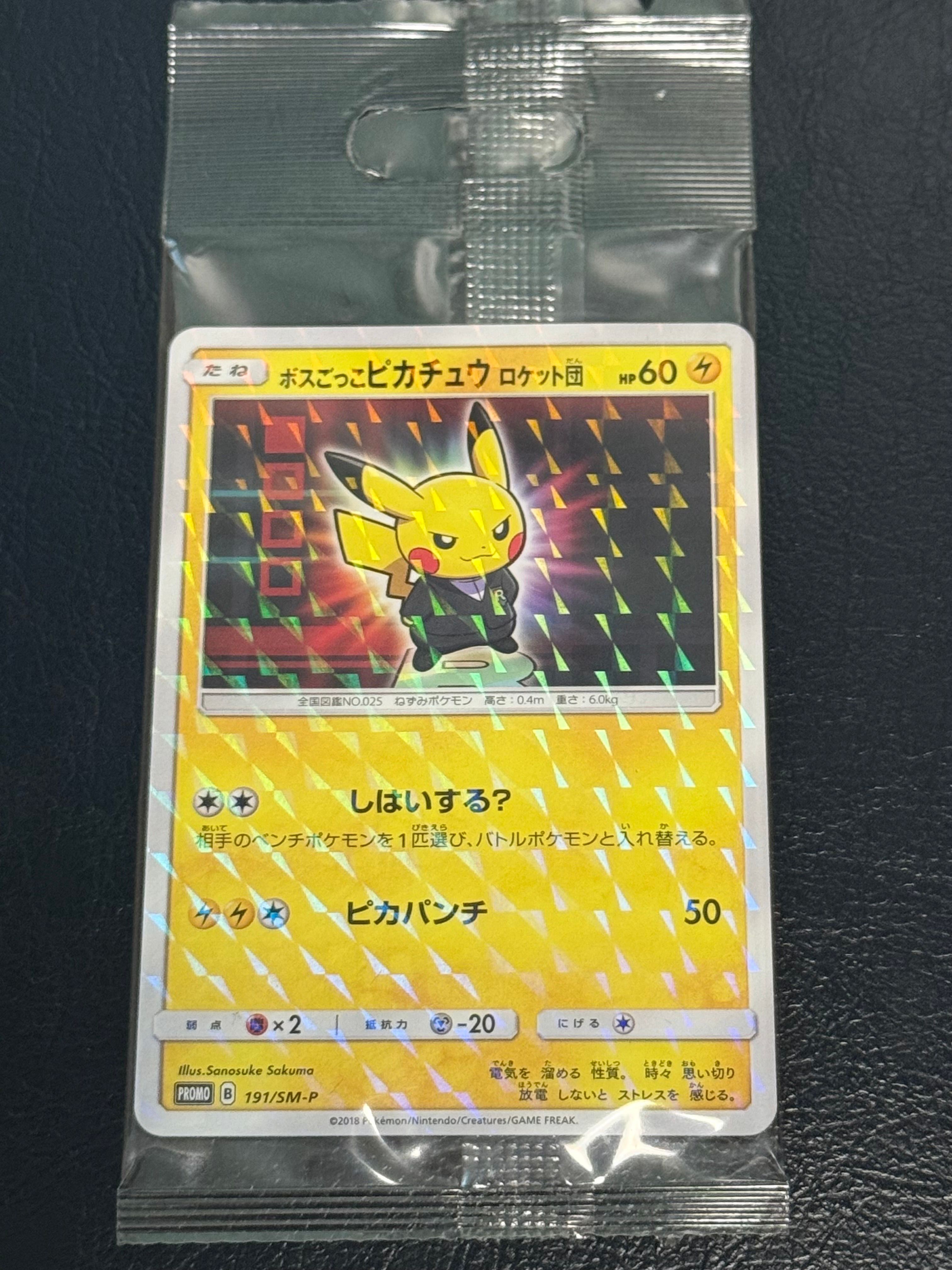 ボスごっこピカチュウ ロケット団: プロモ[SM-P 191](プロモーションカード「SM-P」)