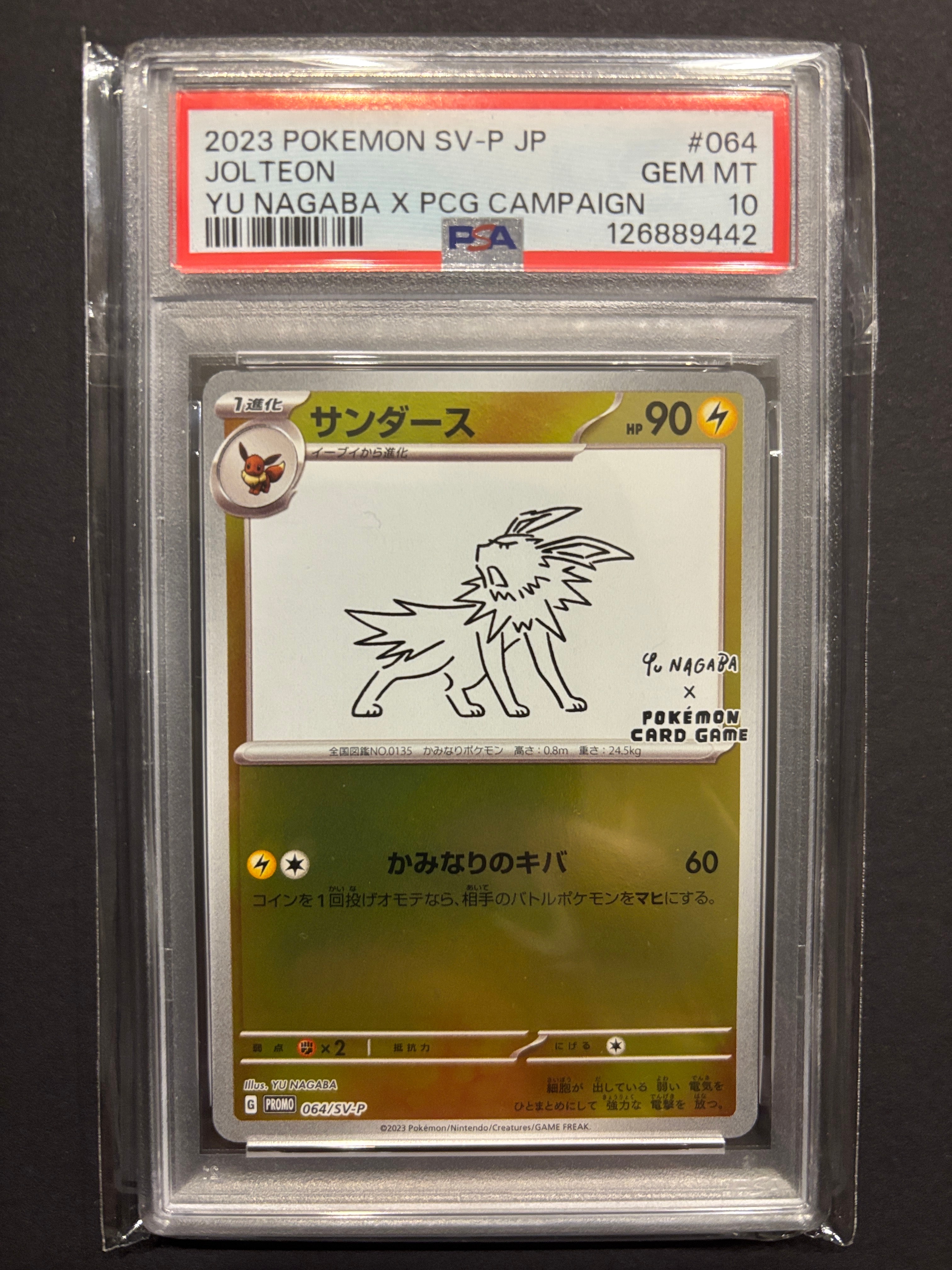 サンダース: プロモ [SV-P 064](「YU NAGABA×ポケモンカードゲーム」プロモーションカード「SV-P」)