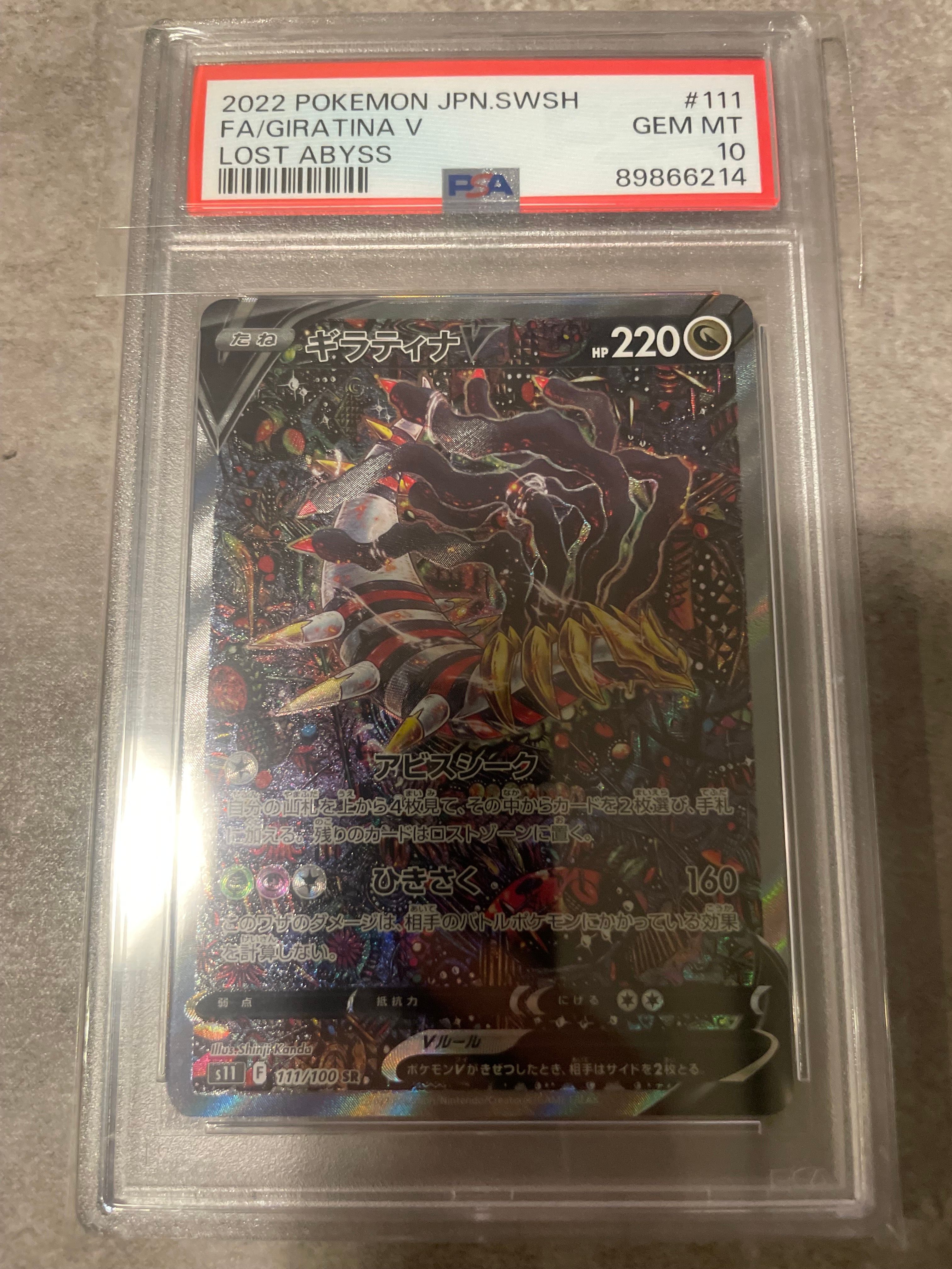 ギラティナV SR: SA[S11 111/100](拡張パック「ロストアビス」)