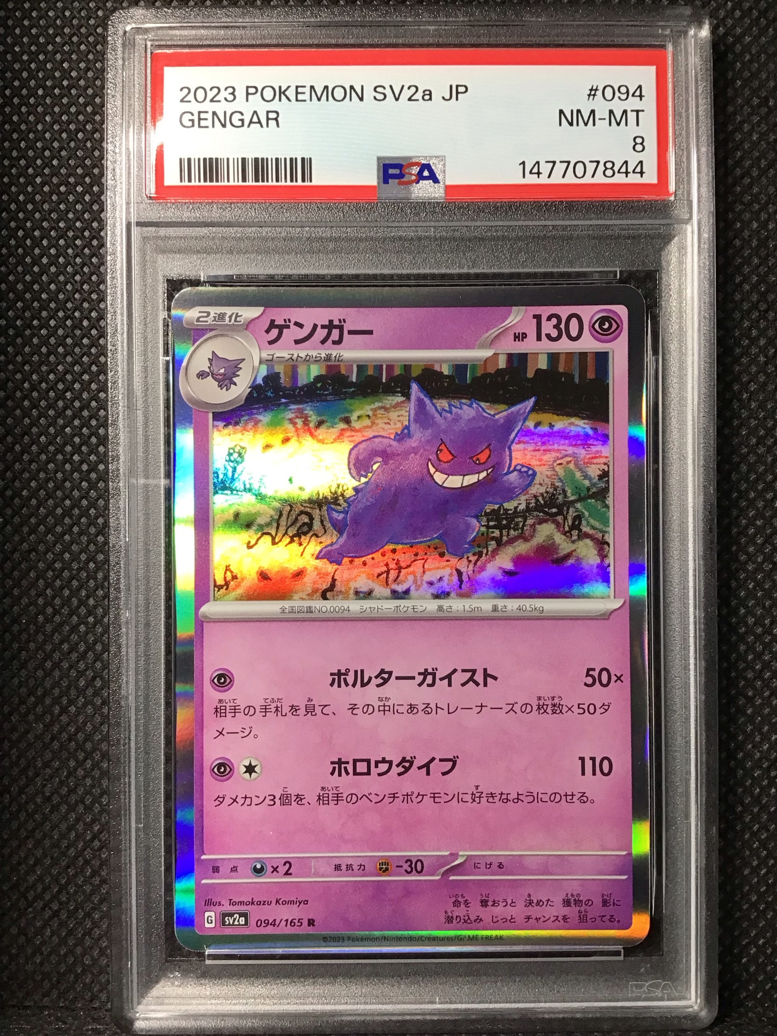ゲンガー R[SV2a 094/165](強化拡張パック「ポケモンカード151」)