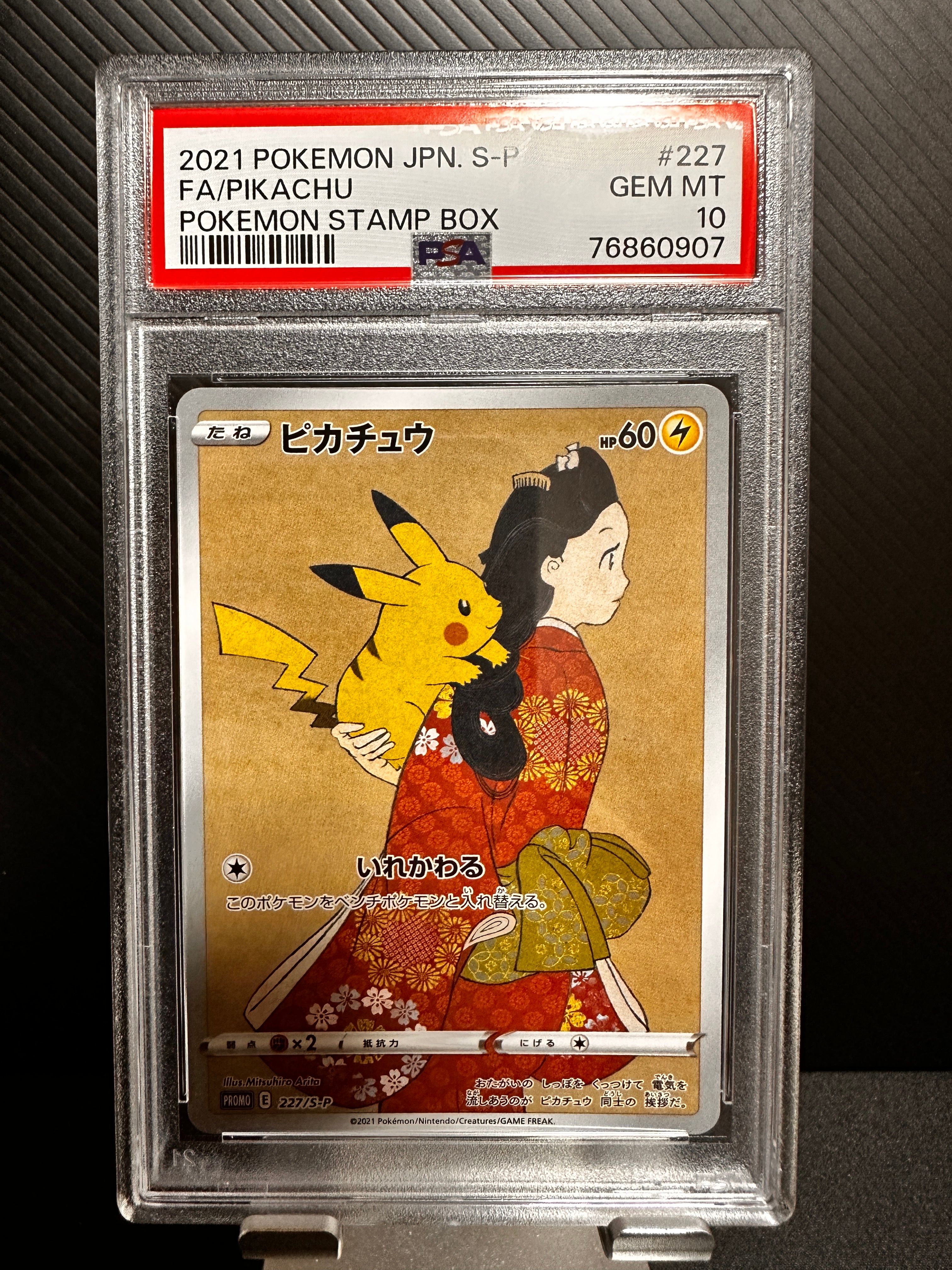 ピカチュウ: プロモ[S-P 227](プロモーションカード 「ポケモン切手BOX 見返り美人・月に雁セット」)