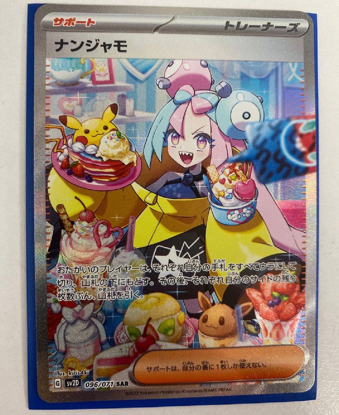 ナンジャモ SAR[SV2D 096/071](拡張パック「クレイバースト」)