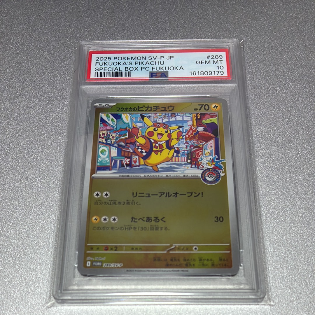 フクオカのピカチュウ P [SV-P 289](スペシャルBOX「ポケモンセンターフクオカ」)