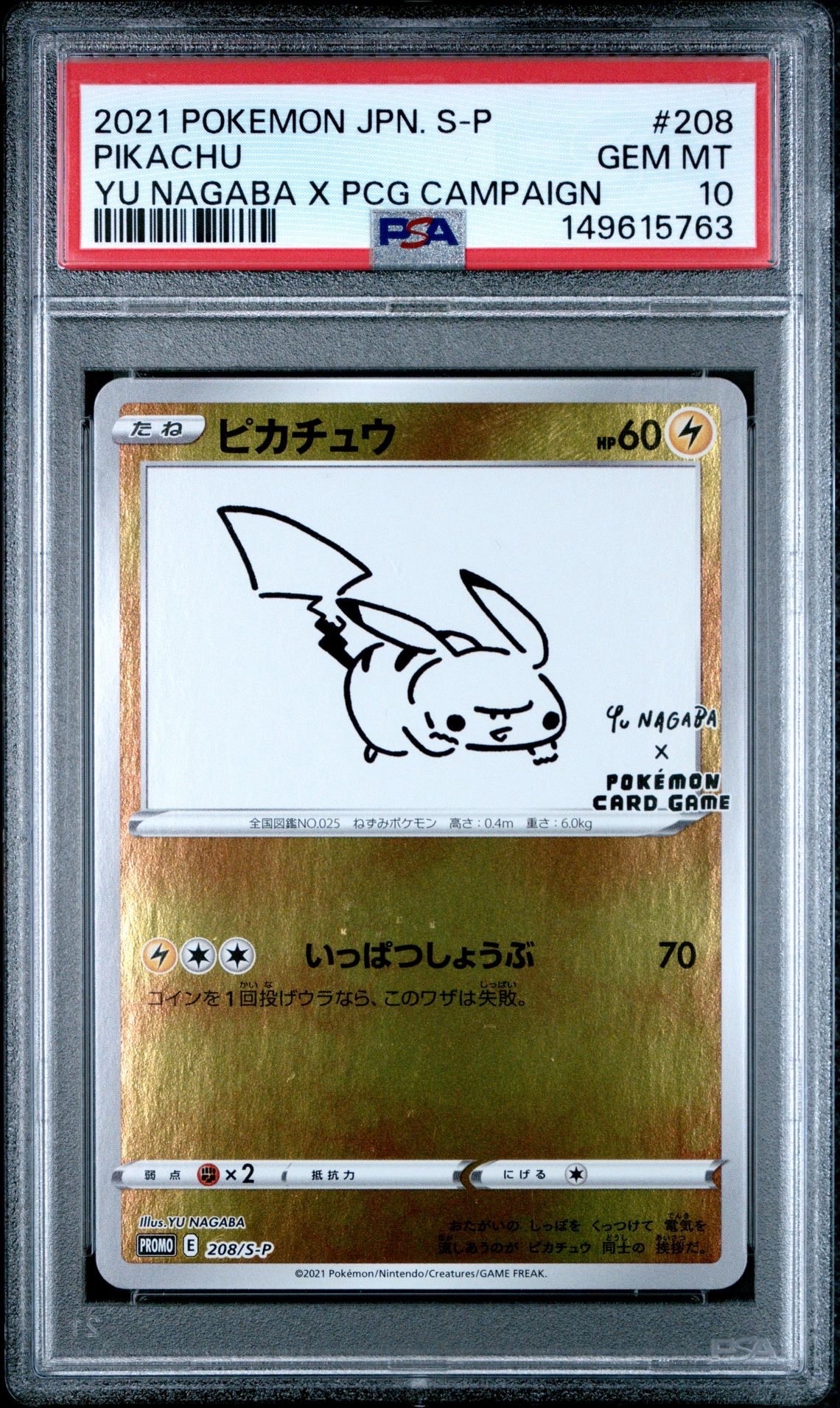 ピカチュウ:プロモ [S-P 208](「YU NAGABA×ポケモンカードゲーム」プロモーションカード「S-P」)
