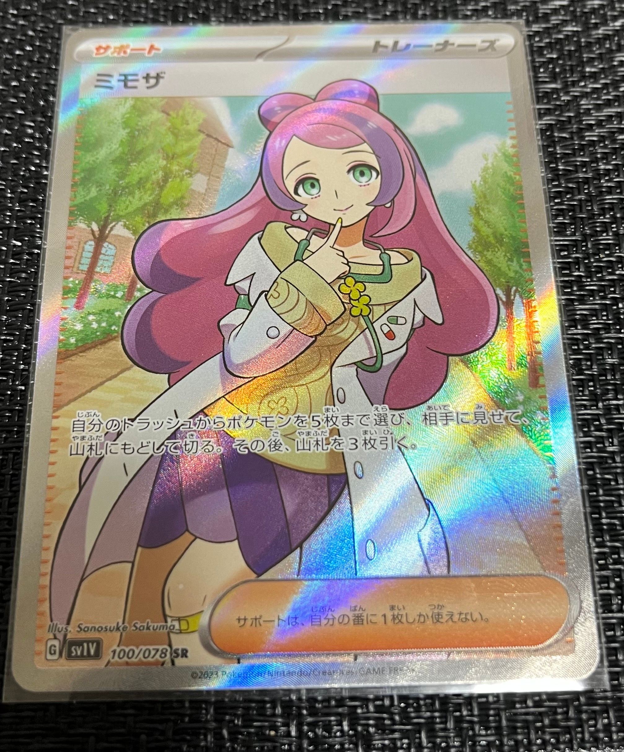 ミモザ SR [SV1V 100/078](スカーレット&バイオレット 拡張パック「バイオレットex」)