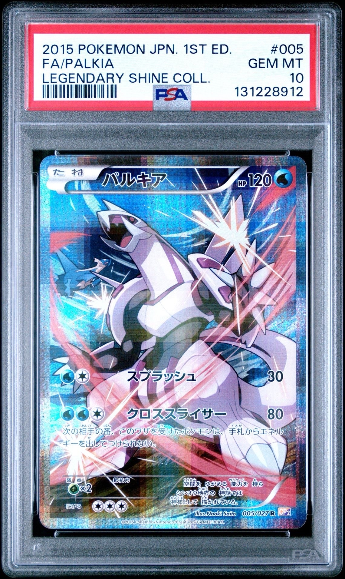 パルキア R :1ED [CP2 005/027](コンセプトパック「伝説キラコレクション」)