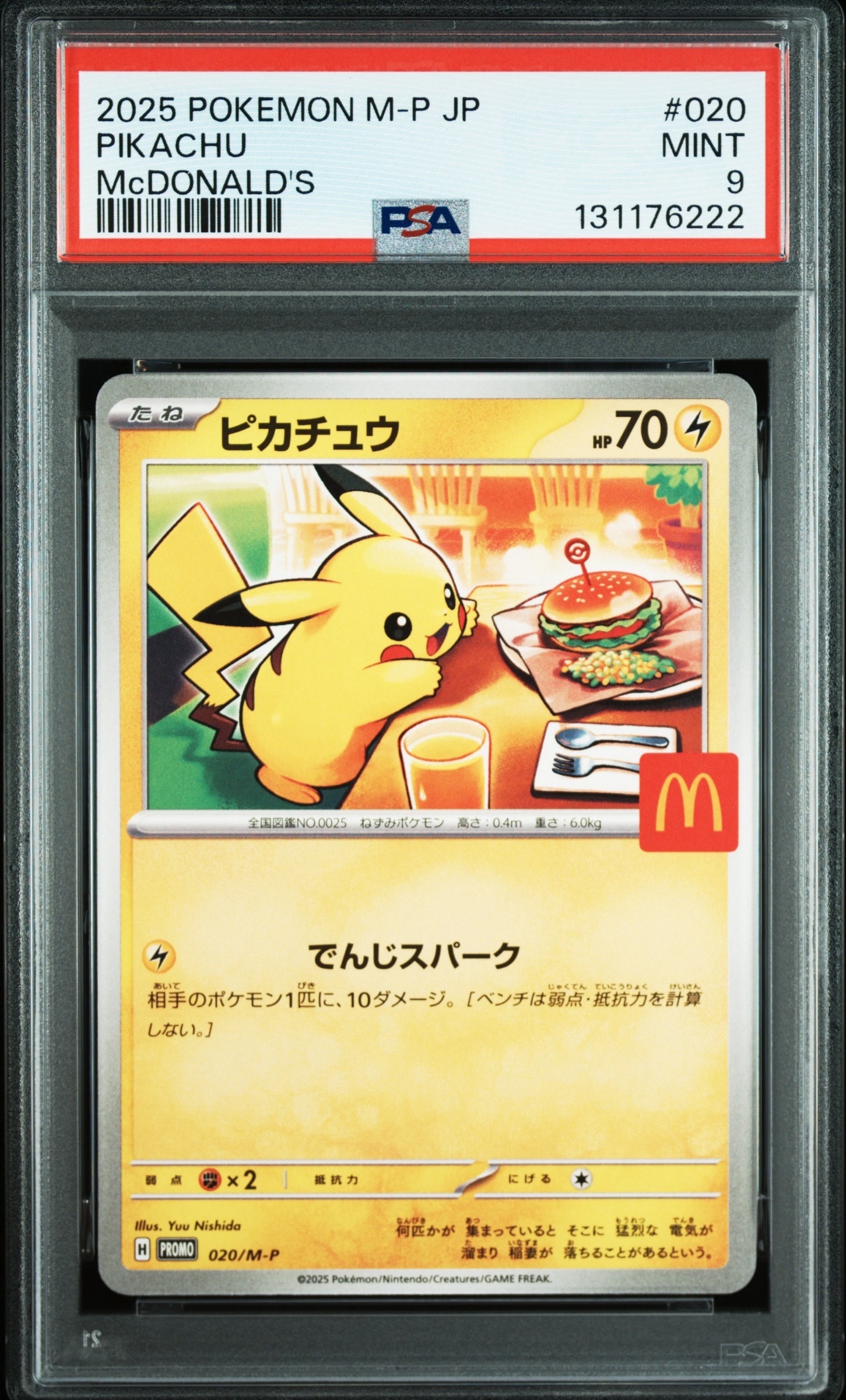 ピカチュウ P [M-P 020](プロモカードパック「マクドナルド ハッピーセット2025」)
