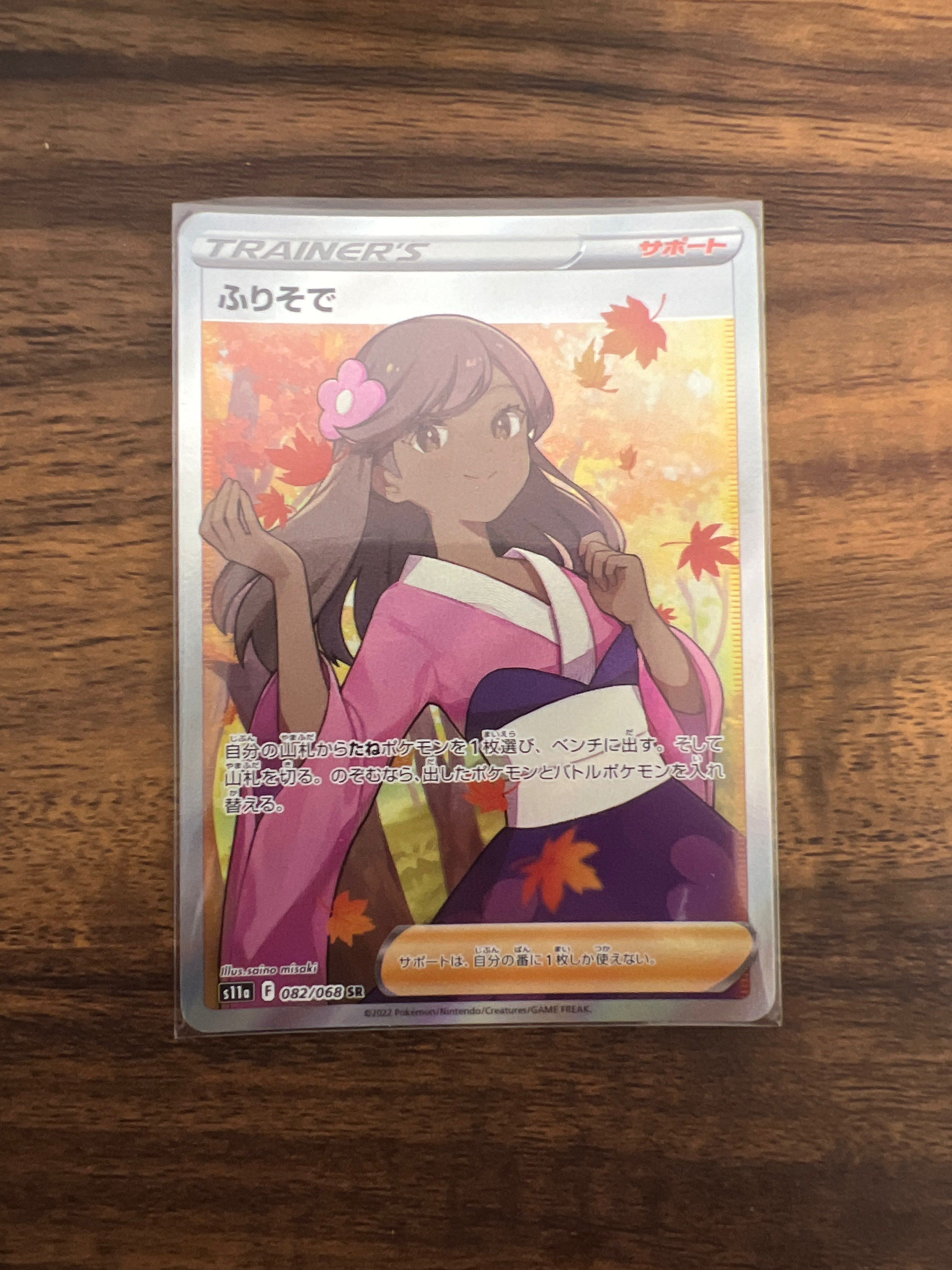 ふりそで SR [s11a 082/068](強化拡張パック『白熱のアルカナ』)