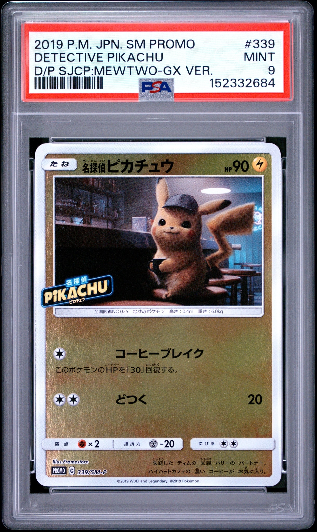 名探偵ピカチュウ P [SM-P 339](プロモーションカード「スペシャルジャンボカードパック 名探偵ピカチュウ ミュウツーGX Ver.」)