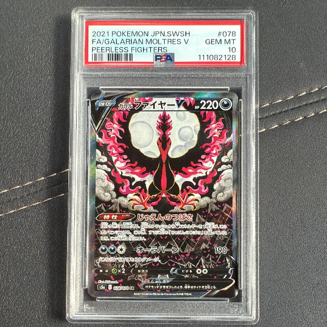 ガラルファイヤーV SR: SA[S5a 078/070](強化拡張パック「双璧のファイター」)