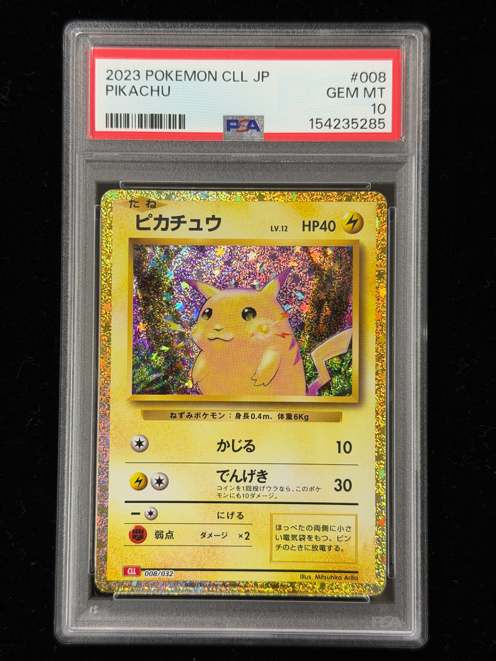 ピカチュウ Classic リザードン＆ホウオウexデッキ(CLL) キラ 0… ピカチュウ [CLL 008/032](ポケモンカードゲーム Classic)通販・買取