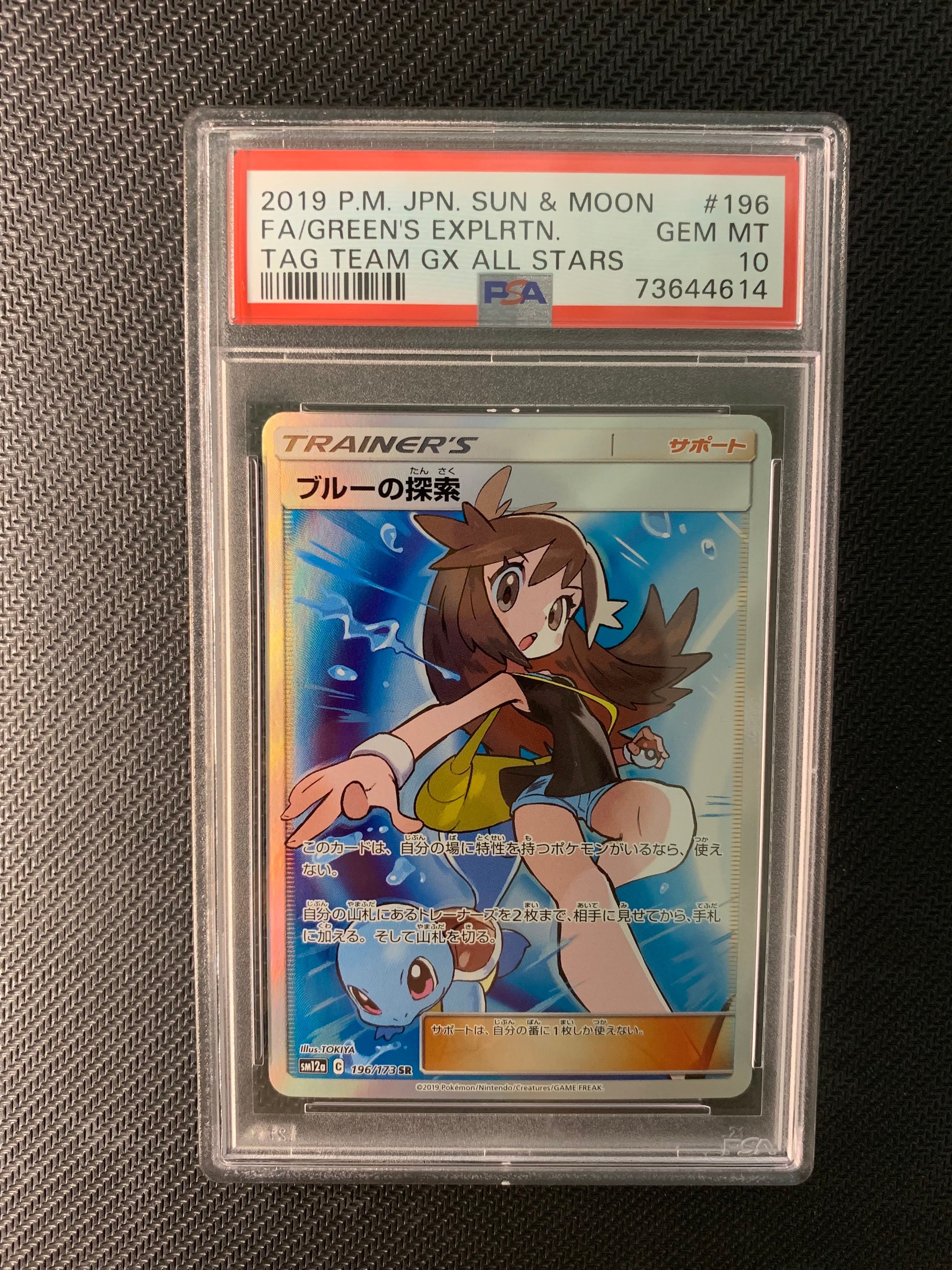 ブルーの探索 SR[SM12a 196/173](ハイクラスパック「TAG TEAM GX タッグオールスターズ」)