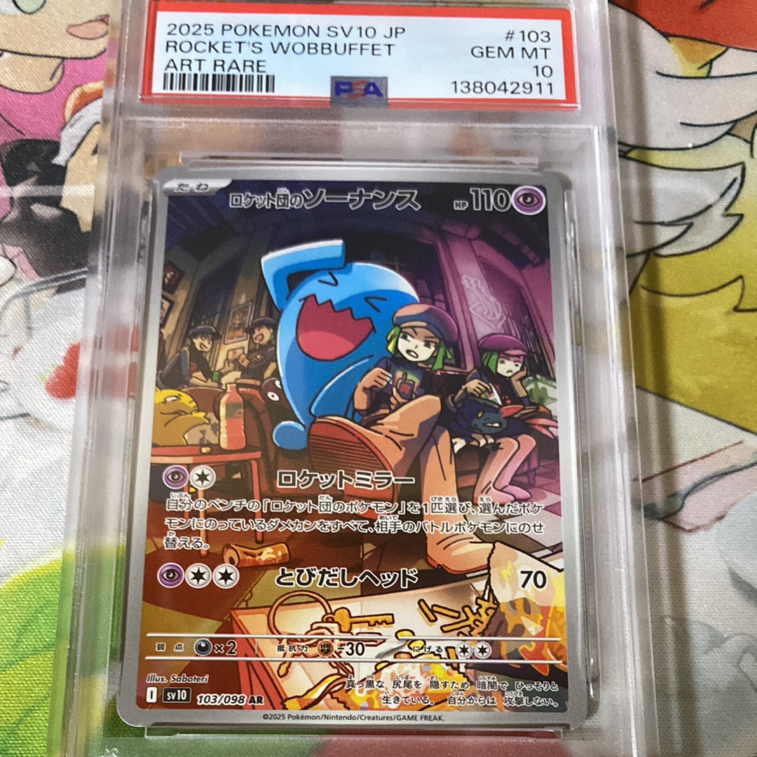 ロケット団のソーナンス AR [SV10 103/098](拡張パック「ロケット団の栄光」)