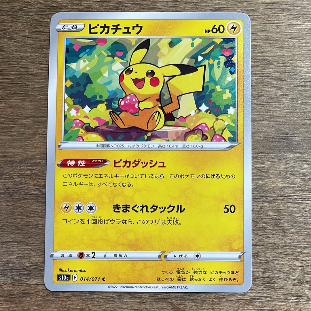 PSA10】ピカチュウ C: ミラー[s10a 014/071](強化拡張パック「ダーク
