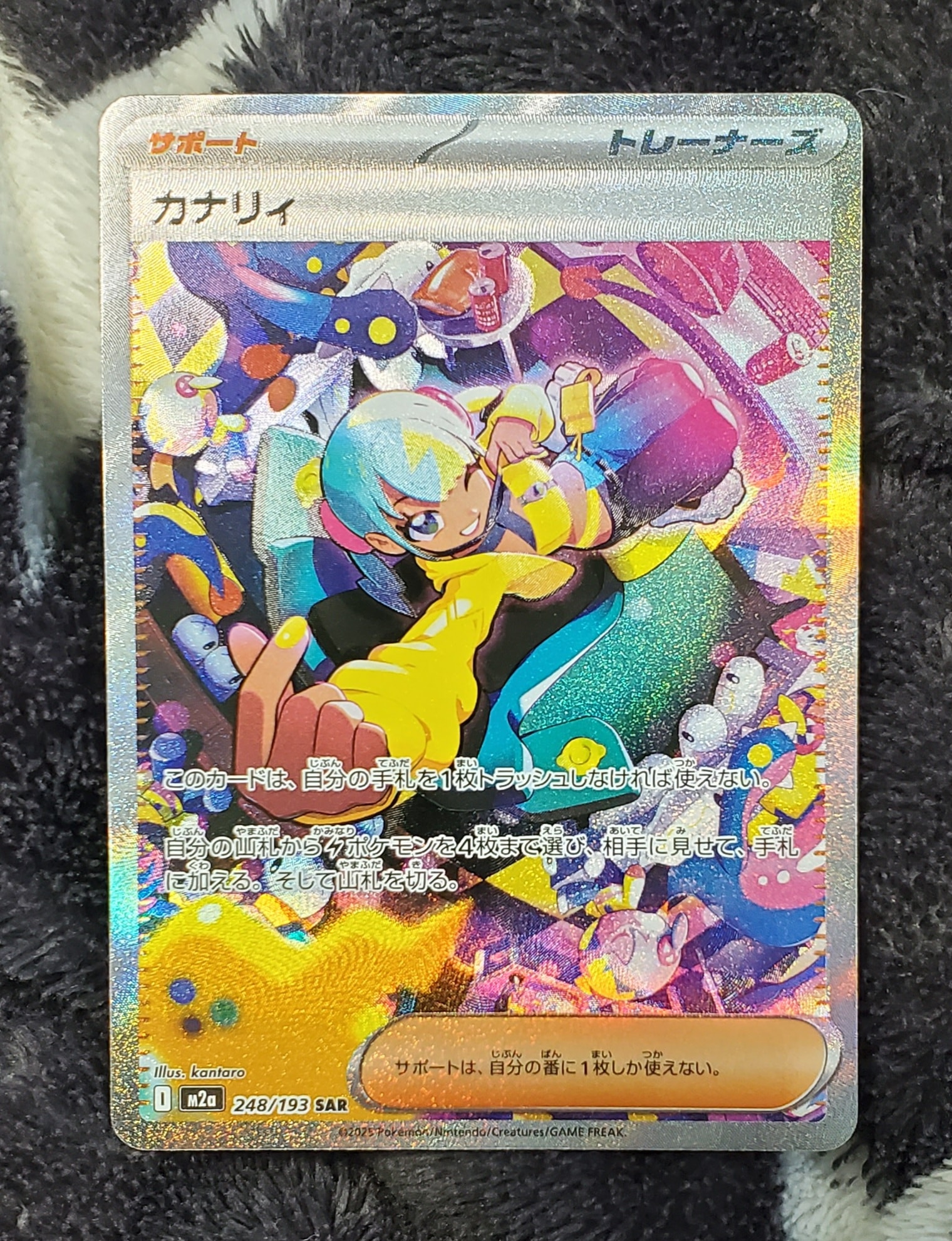 カナリィ SAR [M2a 248/193](ハイクラスパック「MEGAドリームex」)の