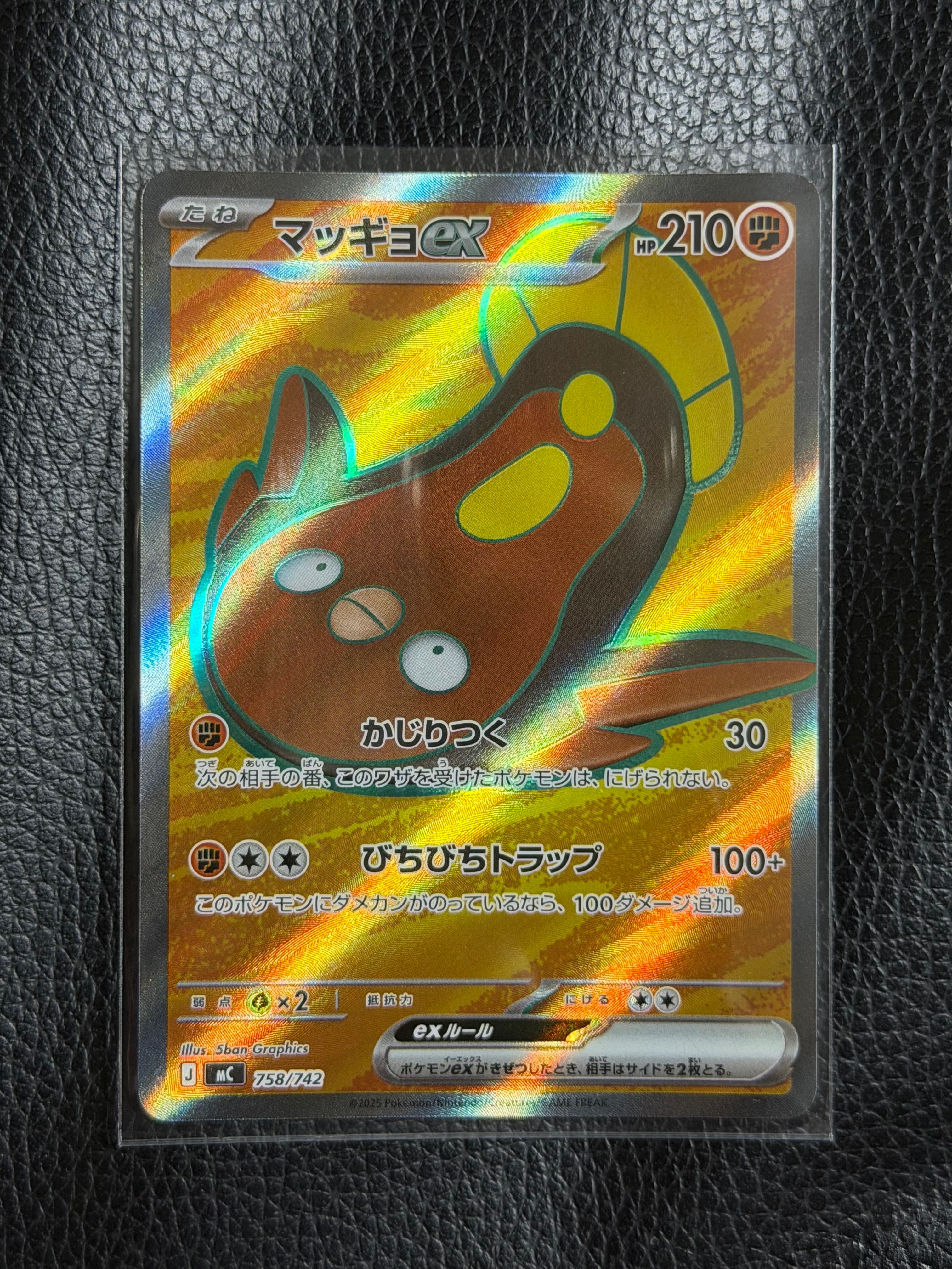 マッギョex SR仕様 [MC 758/742](スタートデッキ100「バトルコレクション」)