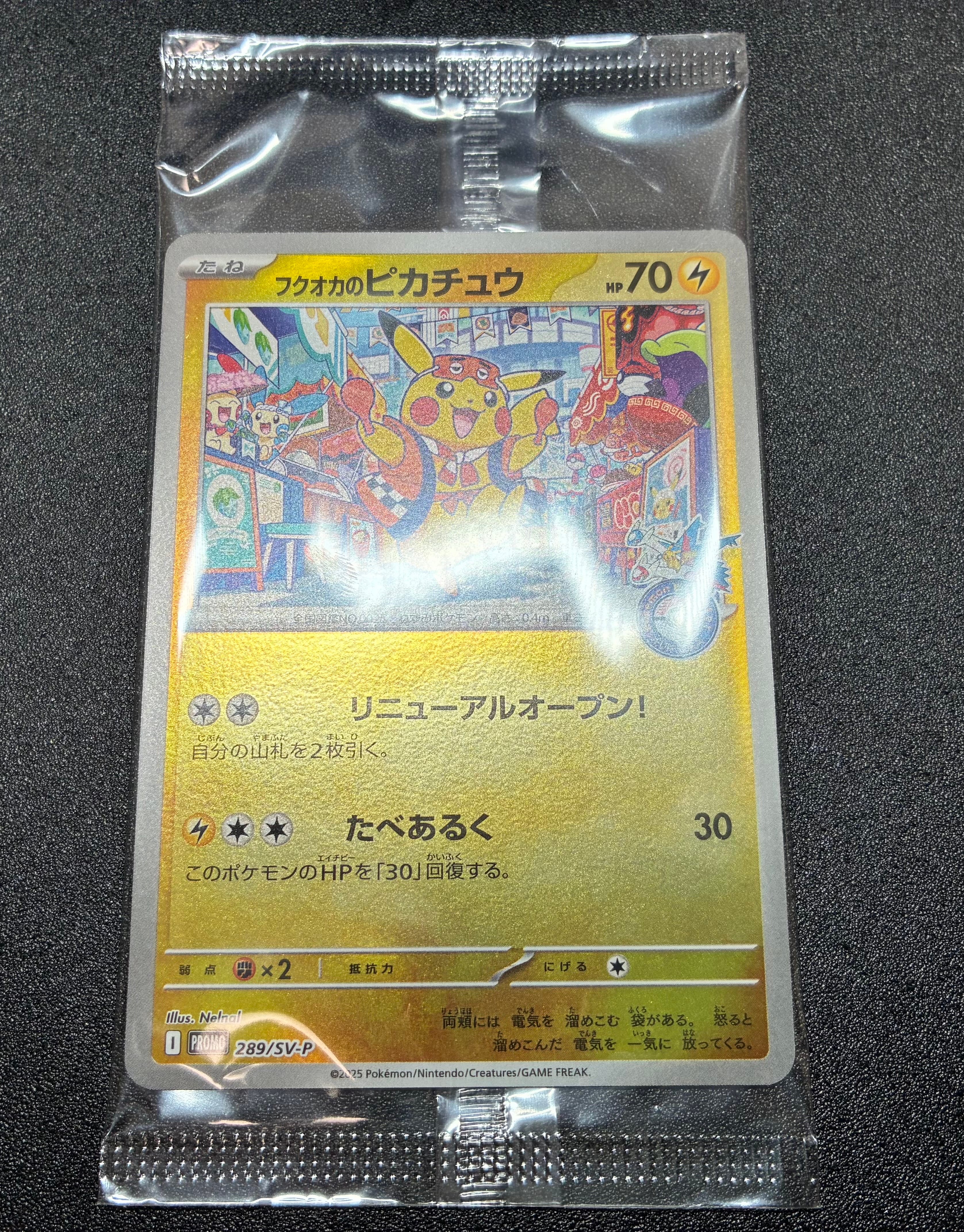 フクオカのピカチュウ P [SV-P 289](スペシャルBOX「ポケモンセンターフクオカ」)