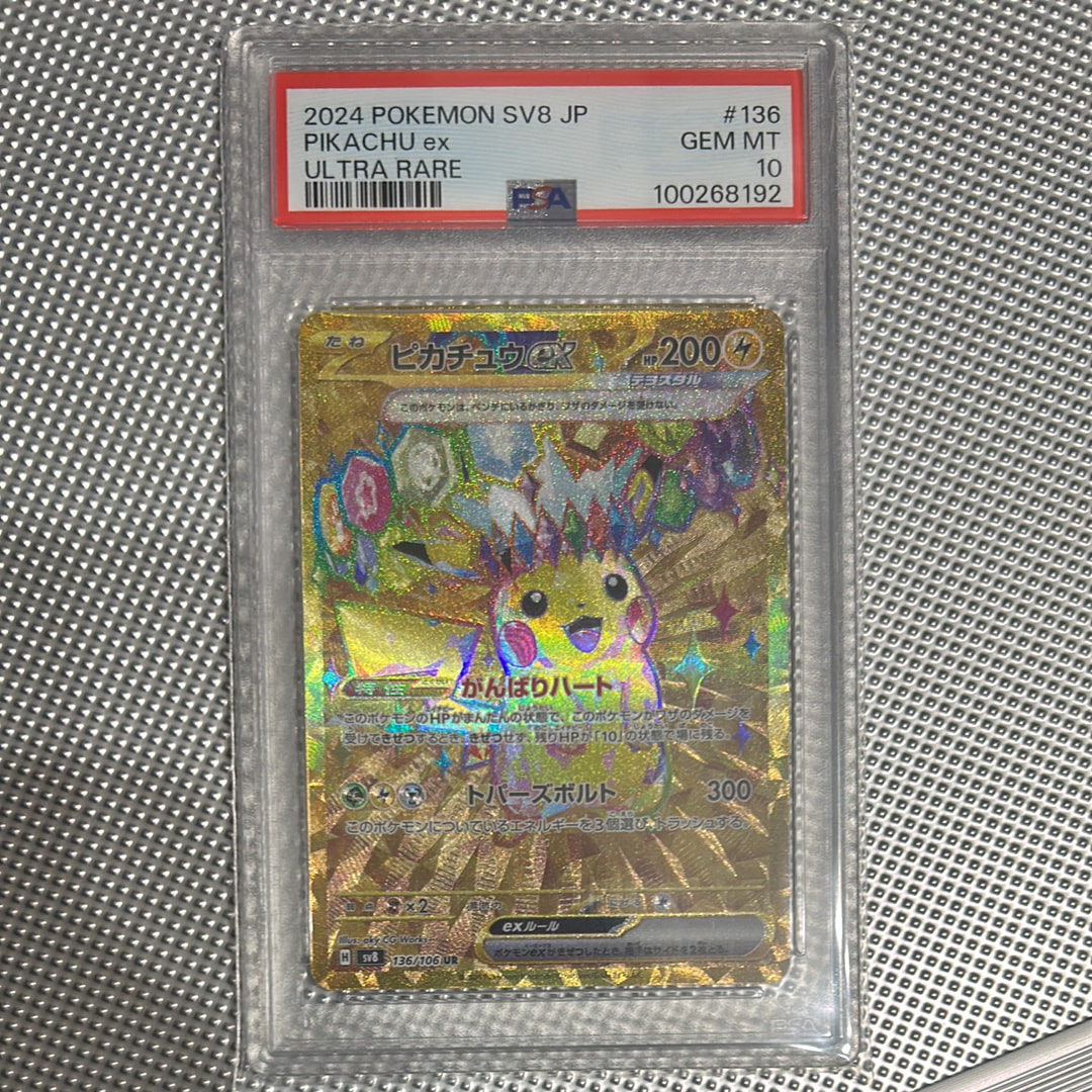 ピカチュウex UR [SV8 136/106](拡張パック「超電ブレイカー」)