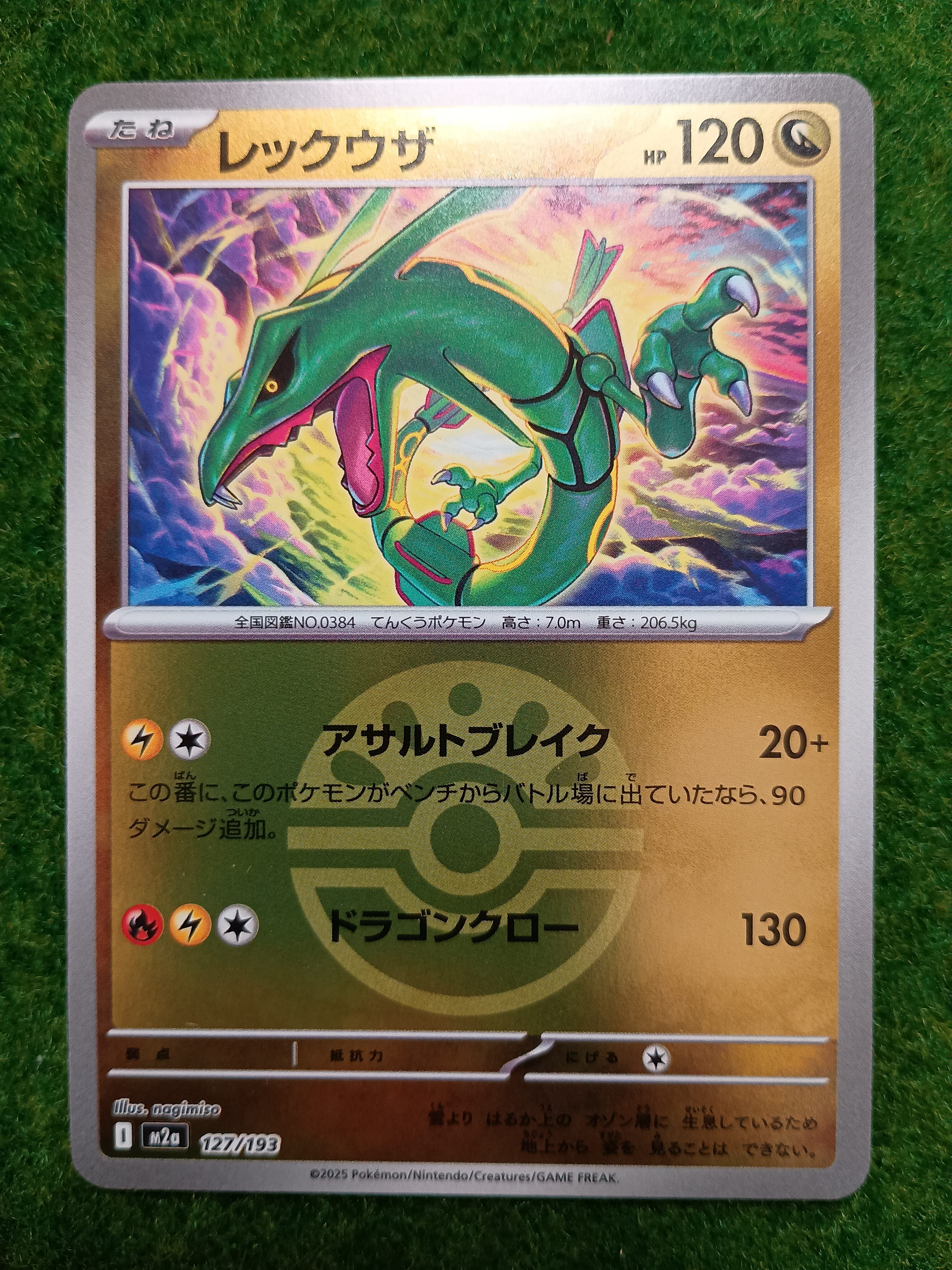 レックウザ :モンスターボール/オシャボミラー [M2a 127/193](ハイクラスパック「MEGAドリームex」)