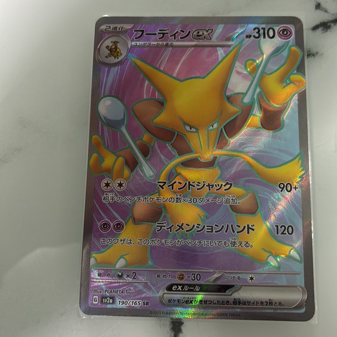 フーディンex SR[SV2a 190/165](強化拡張パック「ポケモンカード151」)