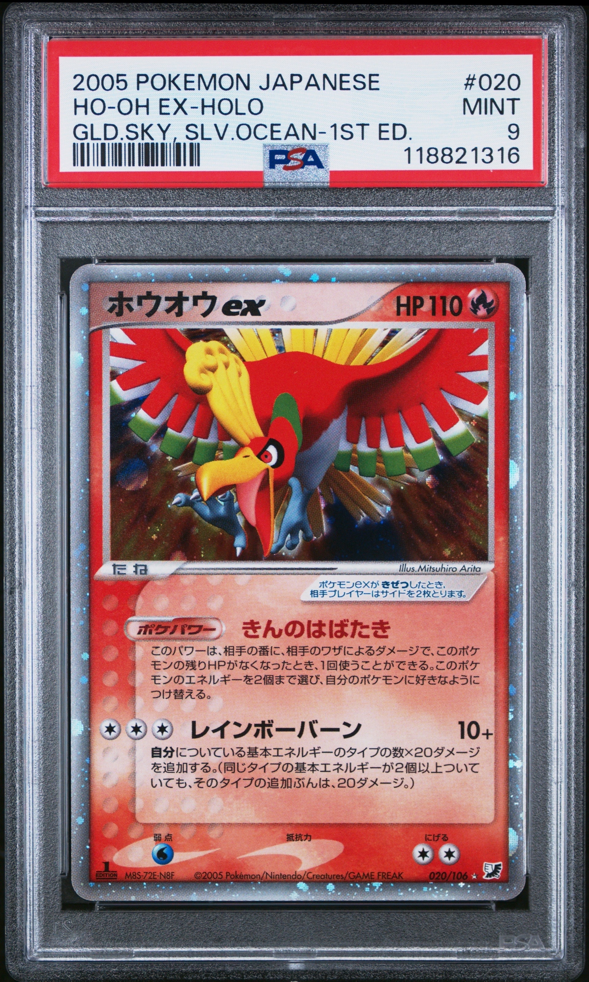 PSA9】ホウオウex ☆ [PCG4 020/106](拡張パック「金の空、銀の海」) 1
