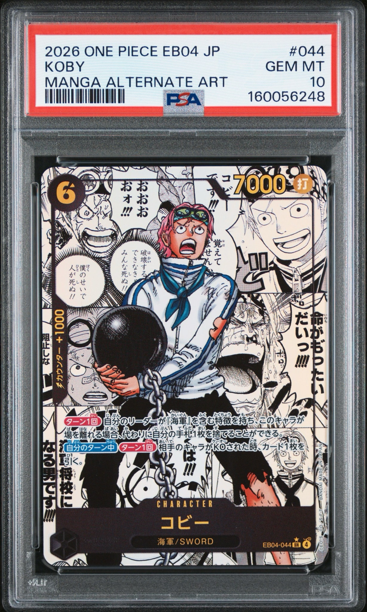 PSA10】コビー SR-SP (コミパラ) [EB04-044](エクストラブースター