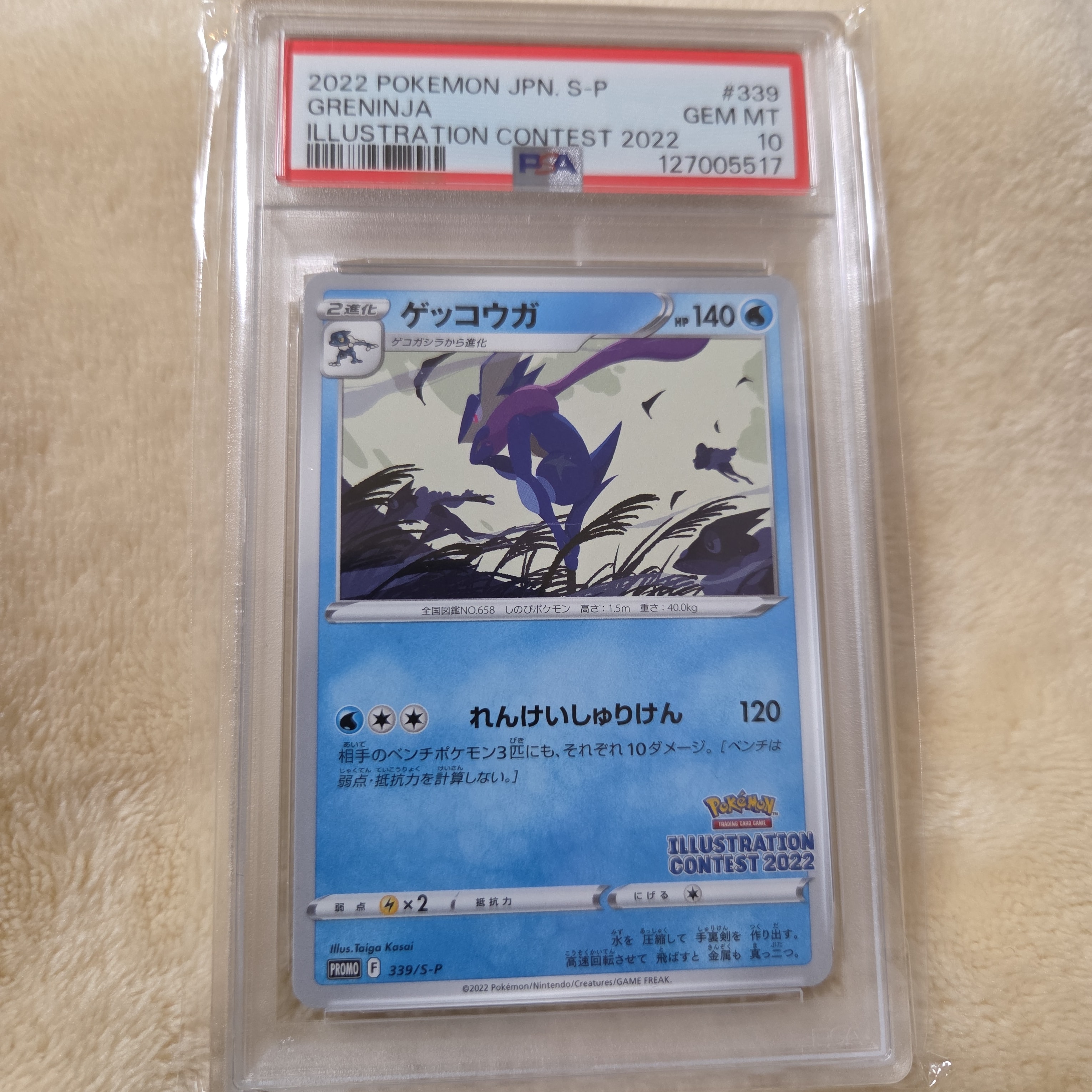 ゲッコウガ プロモ[PROMO339 S-P](プロモーションカード「ポケモンセンター・ポケモンストア・ポケモンセンターオンライン2000円以上購入特典」)
